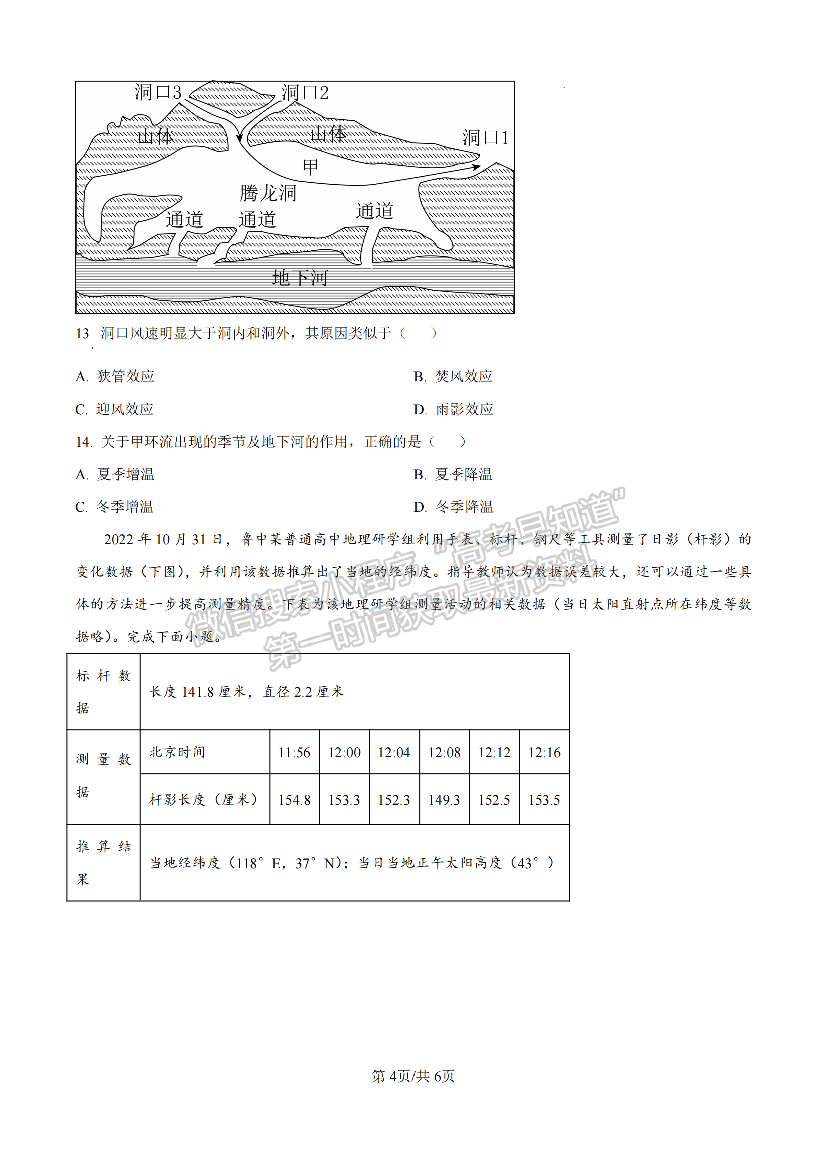 福建省福州市闽侯县第一中学2024-2025学年高三上学期12月月考地理试题及参考答案