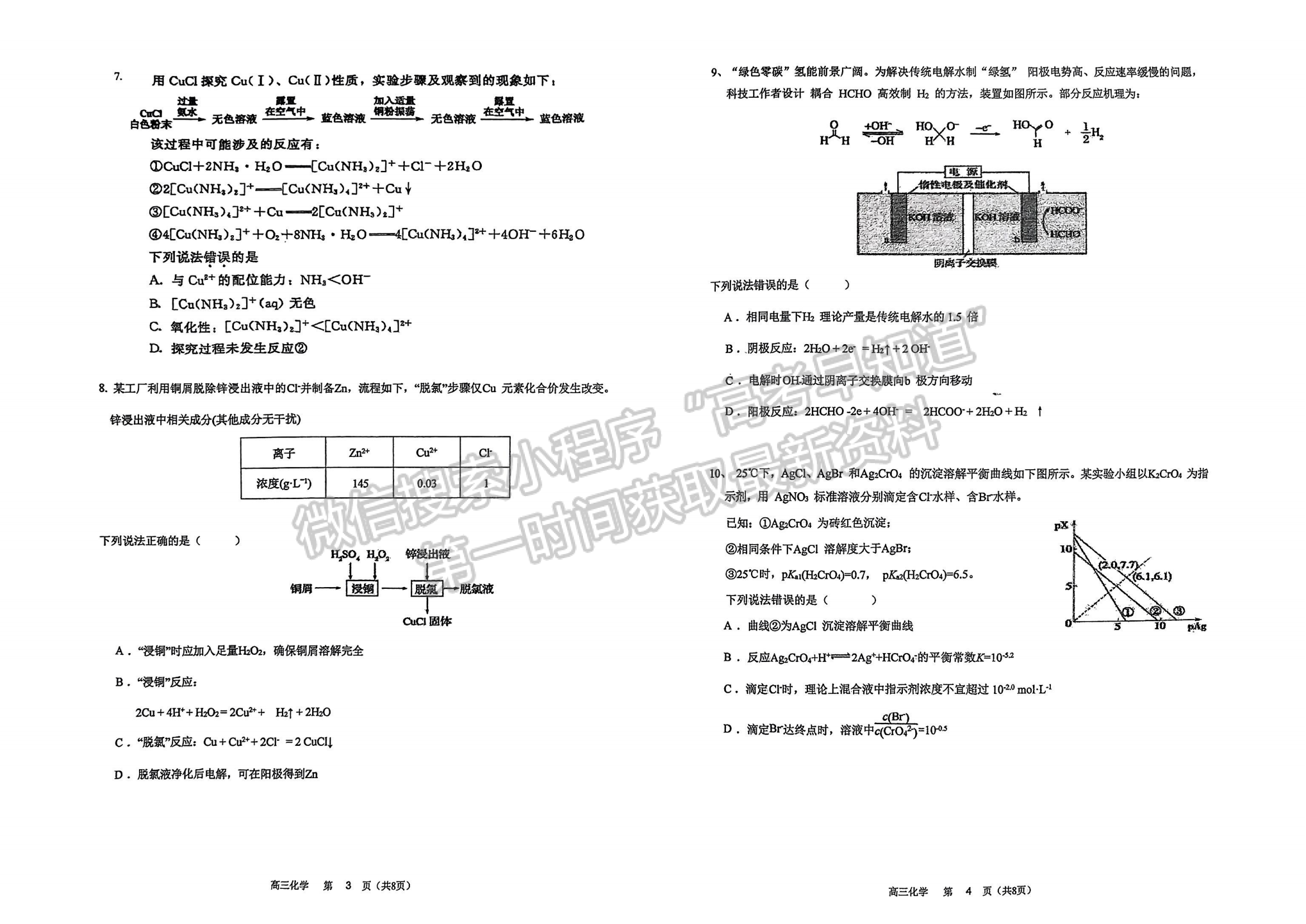 福建省福州市闽侯县第一中学2024-2025学年高三上学期12月月考化学试题