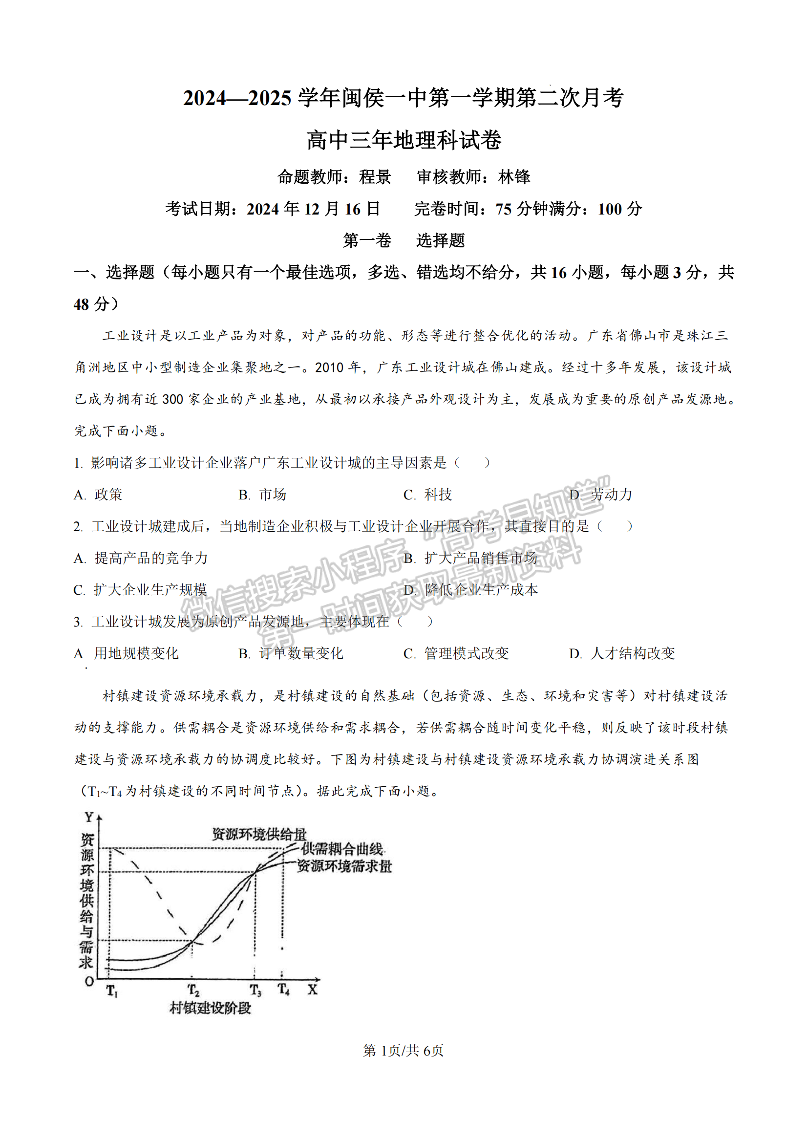 福建省福州市闽侯县第一中学2024-2025学年高三上学期12月月考地理试题及参考答案