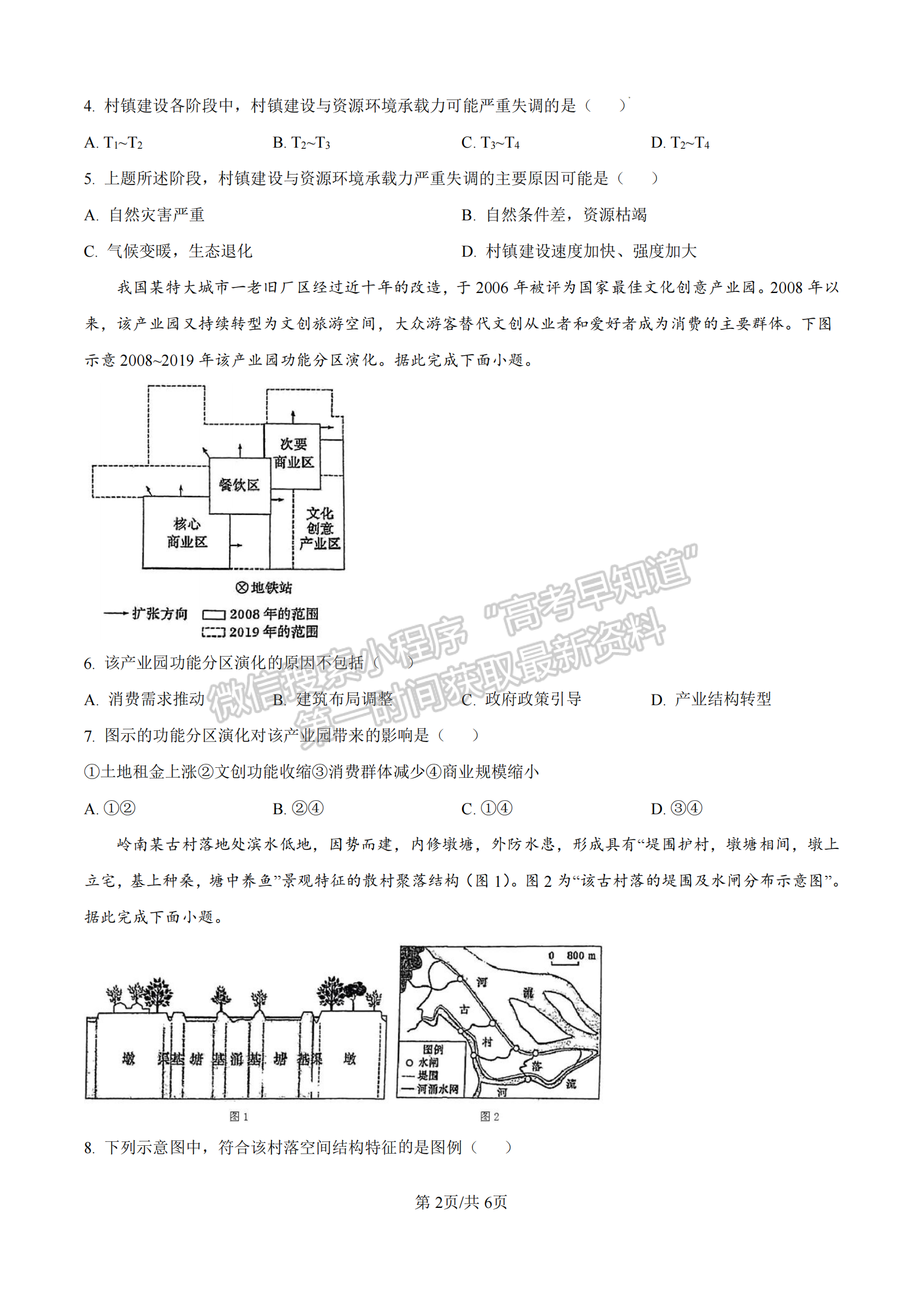 福建省福州市闽侯县第一中学2024-2025学年高三上学期12月月考地理试题及参考答案