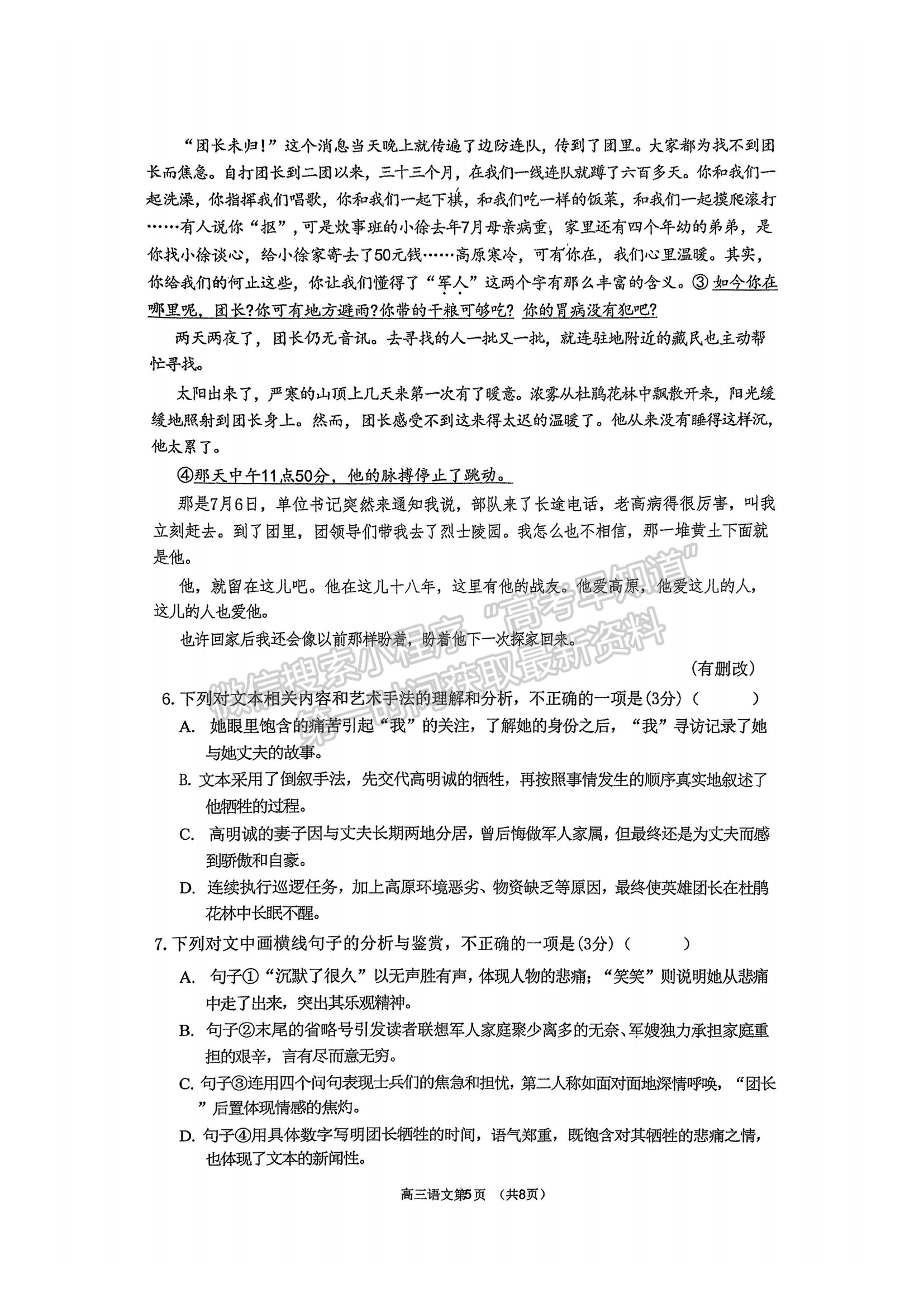 福建省福州市闽侯县第一中学2024-2025学年高三上学期12月月考语文试题及参考答案