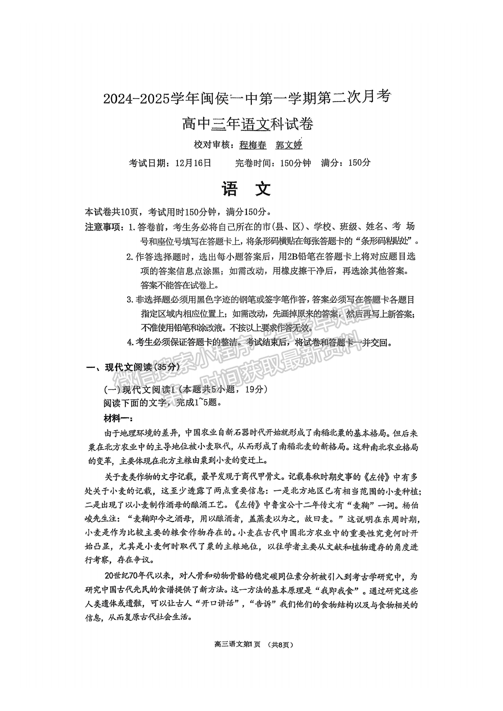 福建省福州市闽侯县第一中学2024-2025学年高三上学期12月月考语文试题及参考答案