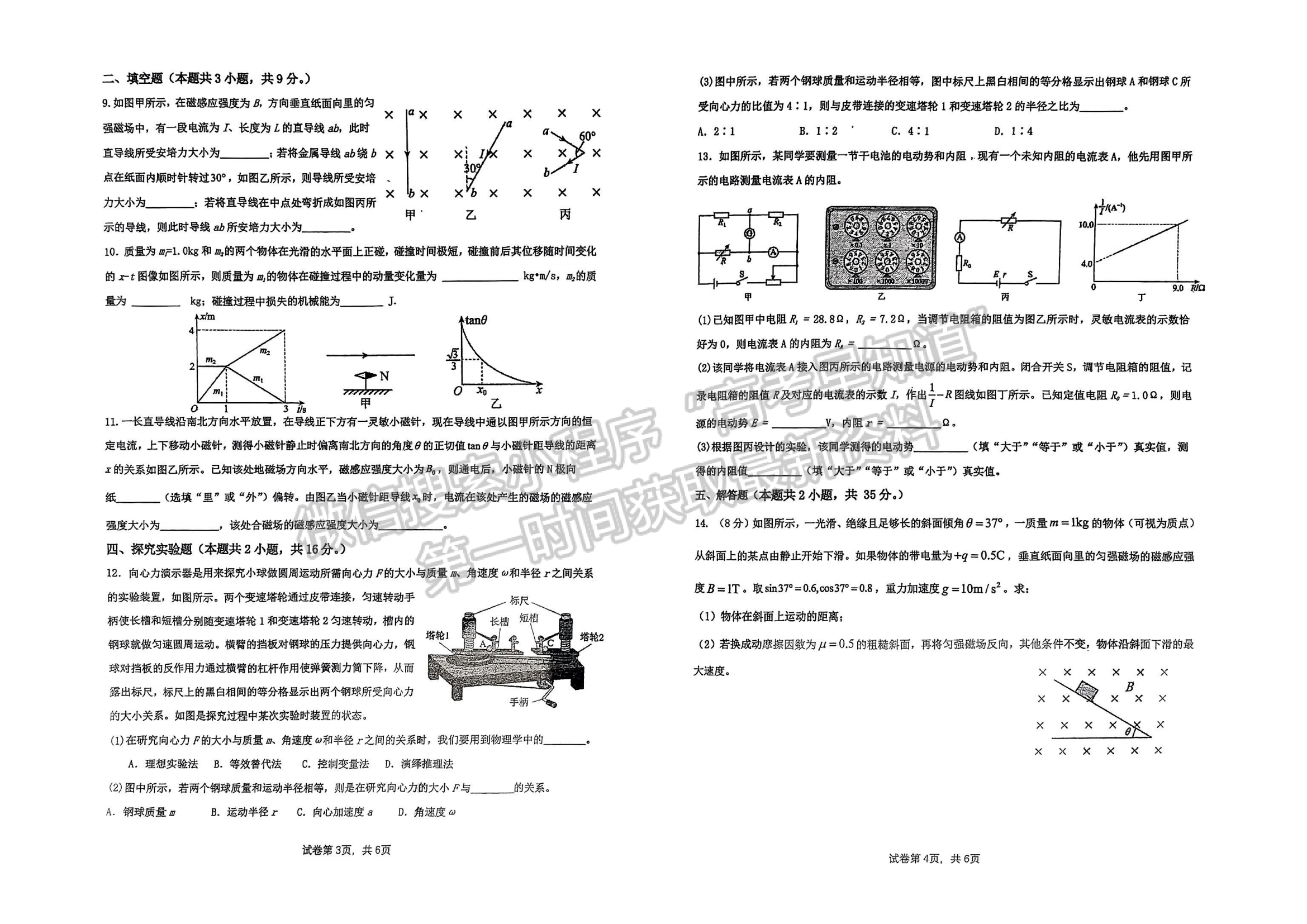 福建省福州市闽侯县第一中学2024-2025学年高三上学期12月月考物理试题