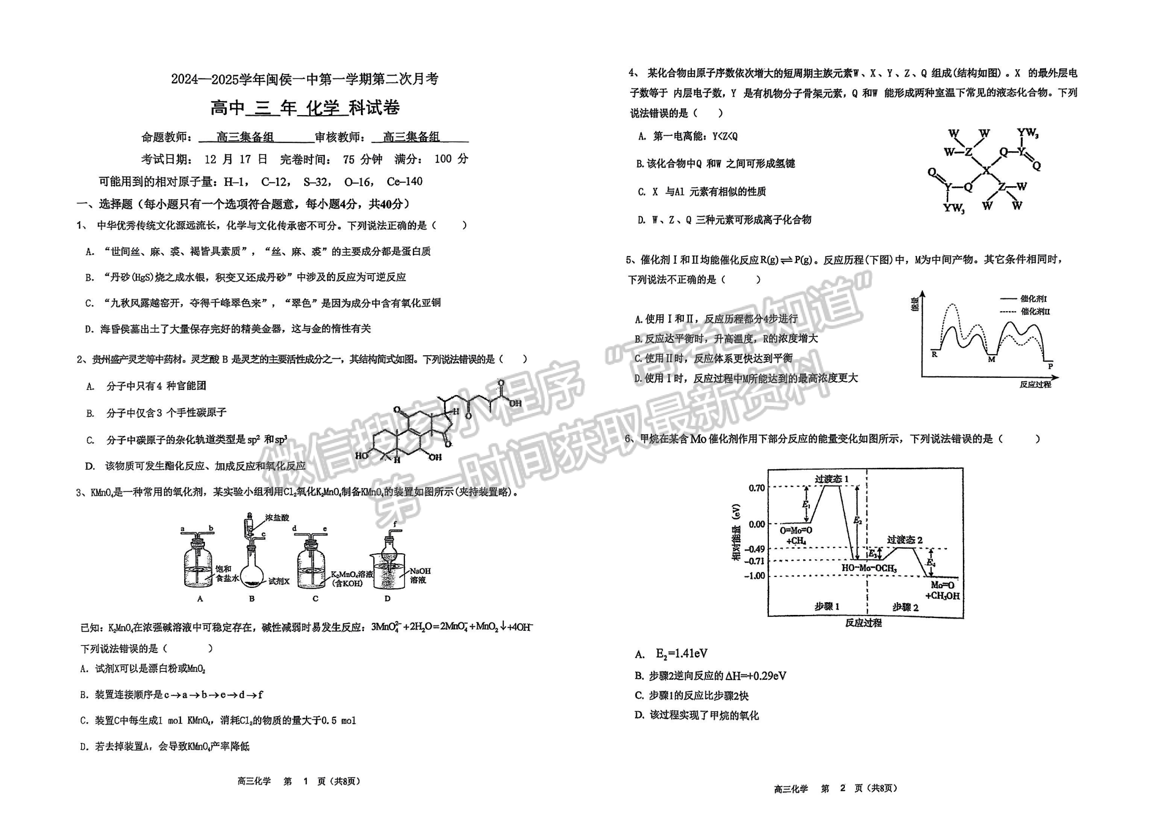 福建省福州市闽侯县第一中学2024-2025学年高三上学期12月月考化学试题