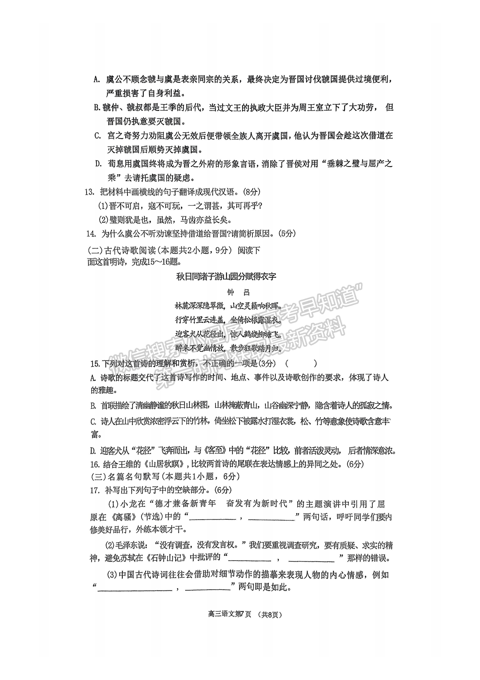 福建省福州市闽侯县第一中学2024-2025学年高三上学期12月月考语文试题及参考答案