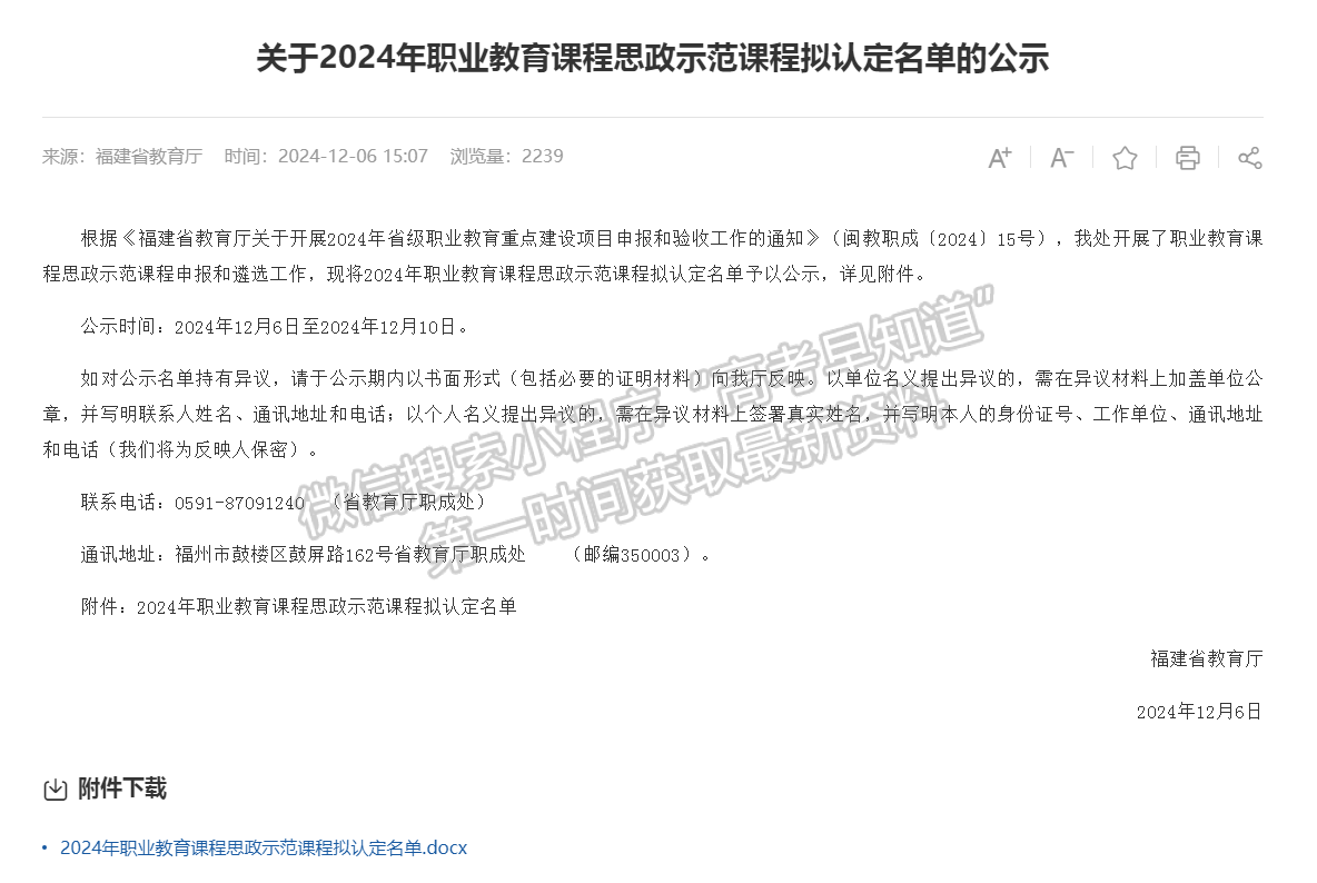 喜讯!我校多名老师课程获2024年省级职业教育课程思政示范课程认定