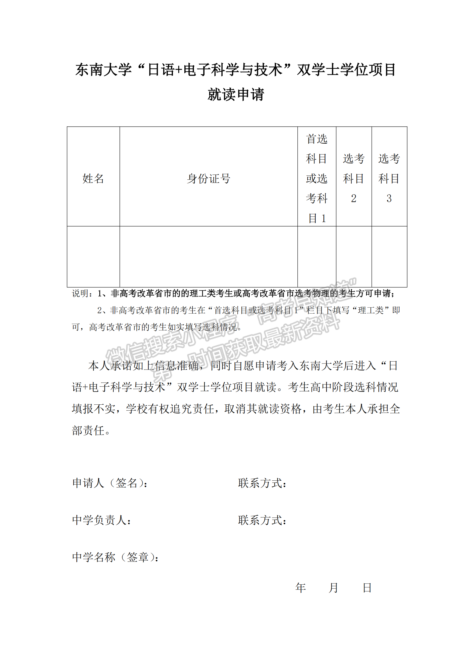 东南大学2025年外语类保送生招生简章