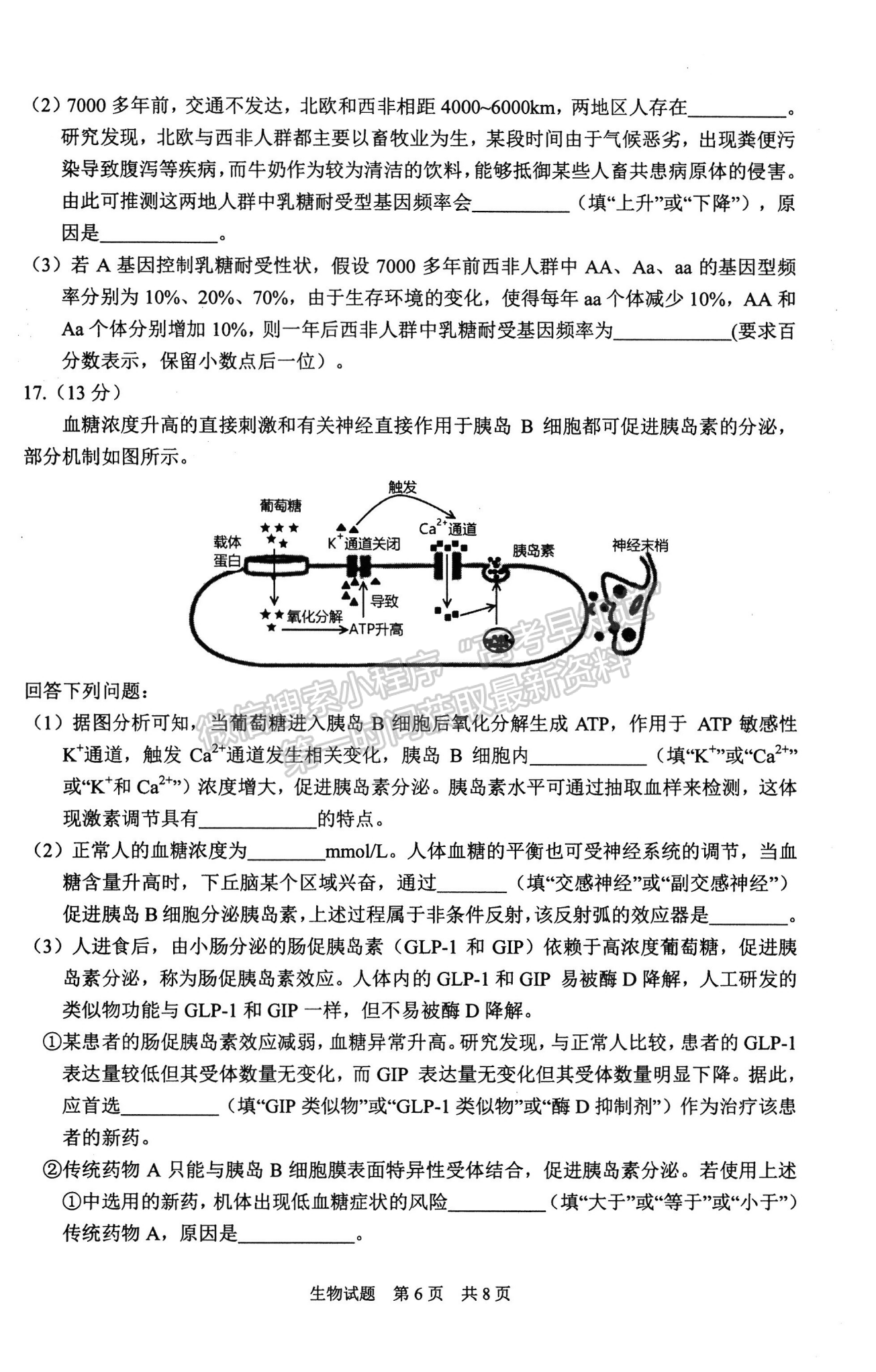 高二上学期1月期末考试生物试题及参考答案