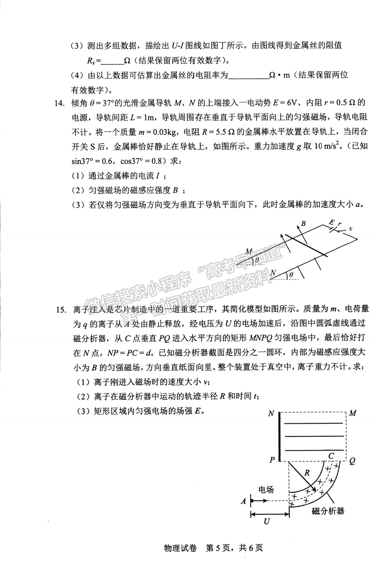 高二上学期1月期末考试物理试题及参考答案