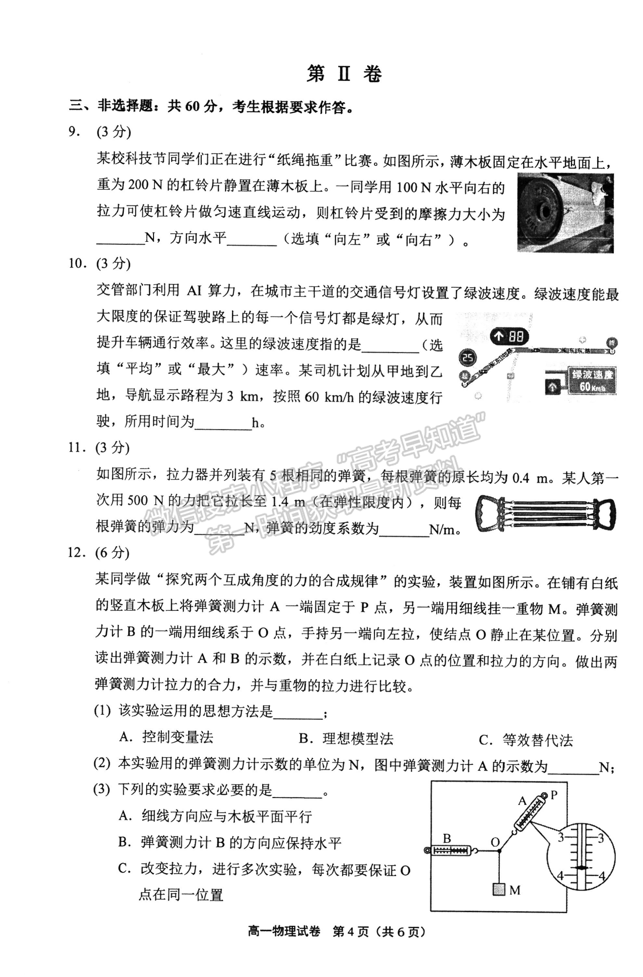 高一上学期1月期末考试物理试题及参考答案