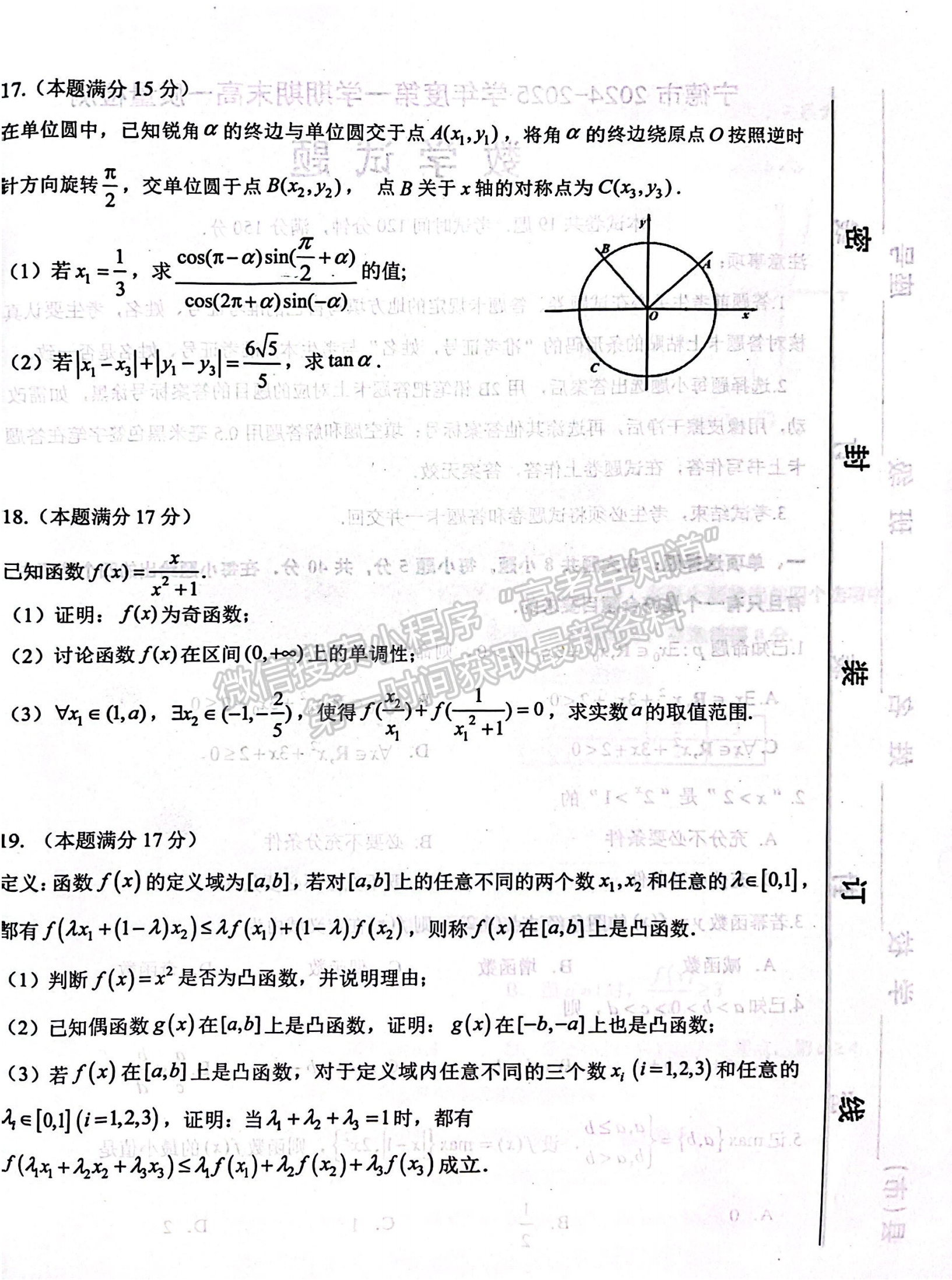 高一上学期1月期末考试数学试题及参考答案