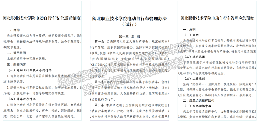 平安校园丨强化管理 保障安全——学院全面加强校园电动自行车管理工作