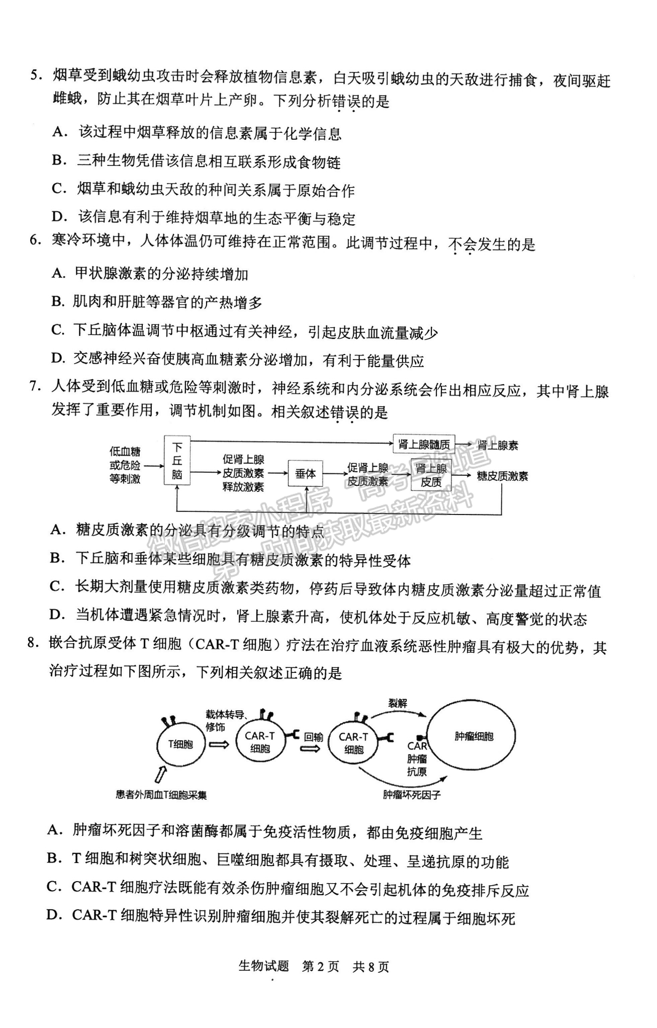 高二上学期1月期末考试生物试题及参考答案