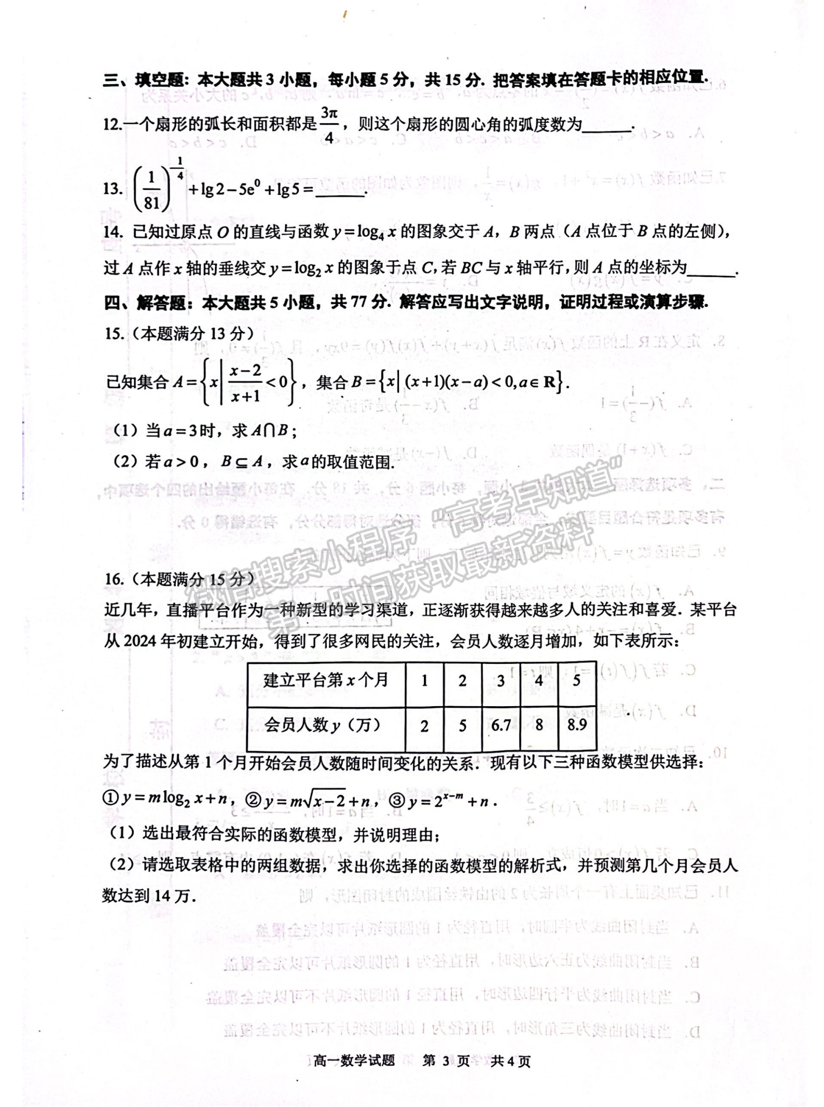 高一上学期1月期末考试数学试题及参考答案