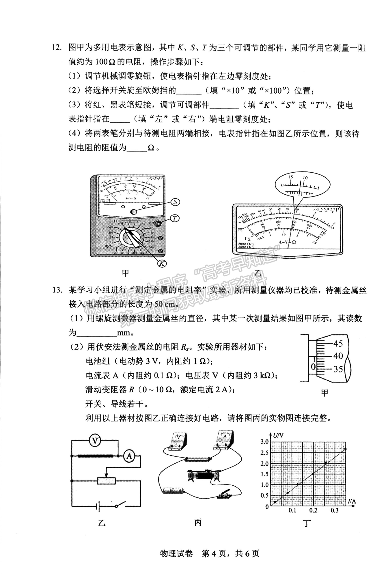 高二上学期1月期末考试物理试题及参考答案