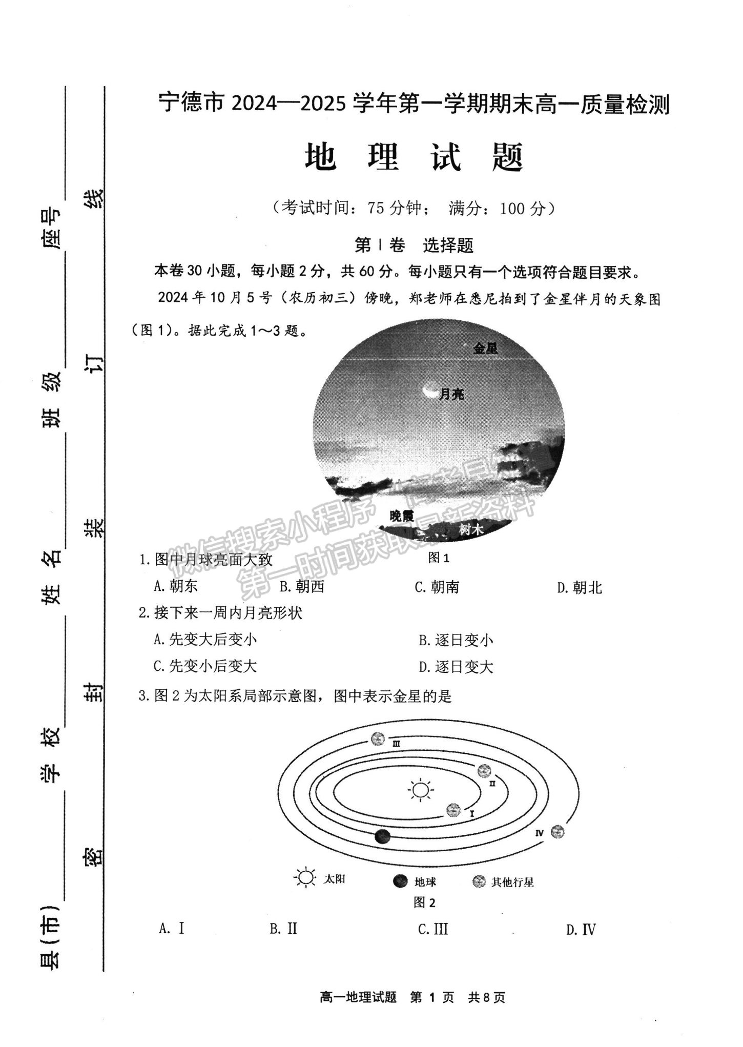 高一上学期1月期末考试地理试题及参考答案