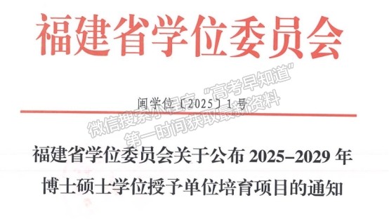 喜报！厦门华厦学院获批硕士学位授予单位培育项目