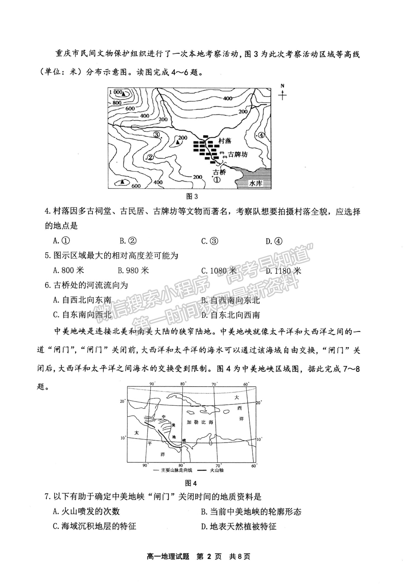 高一上学期1月期末考试地理试题及参考答案