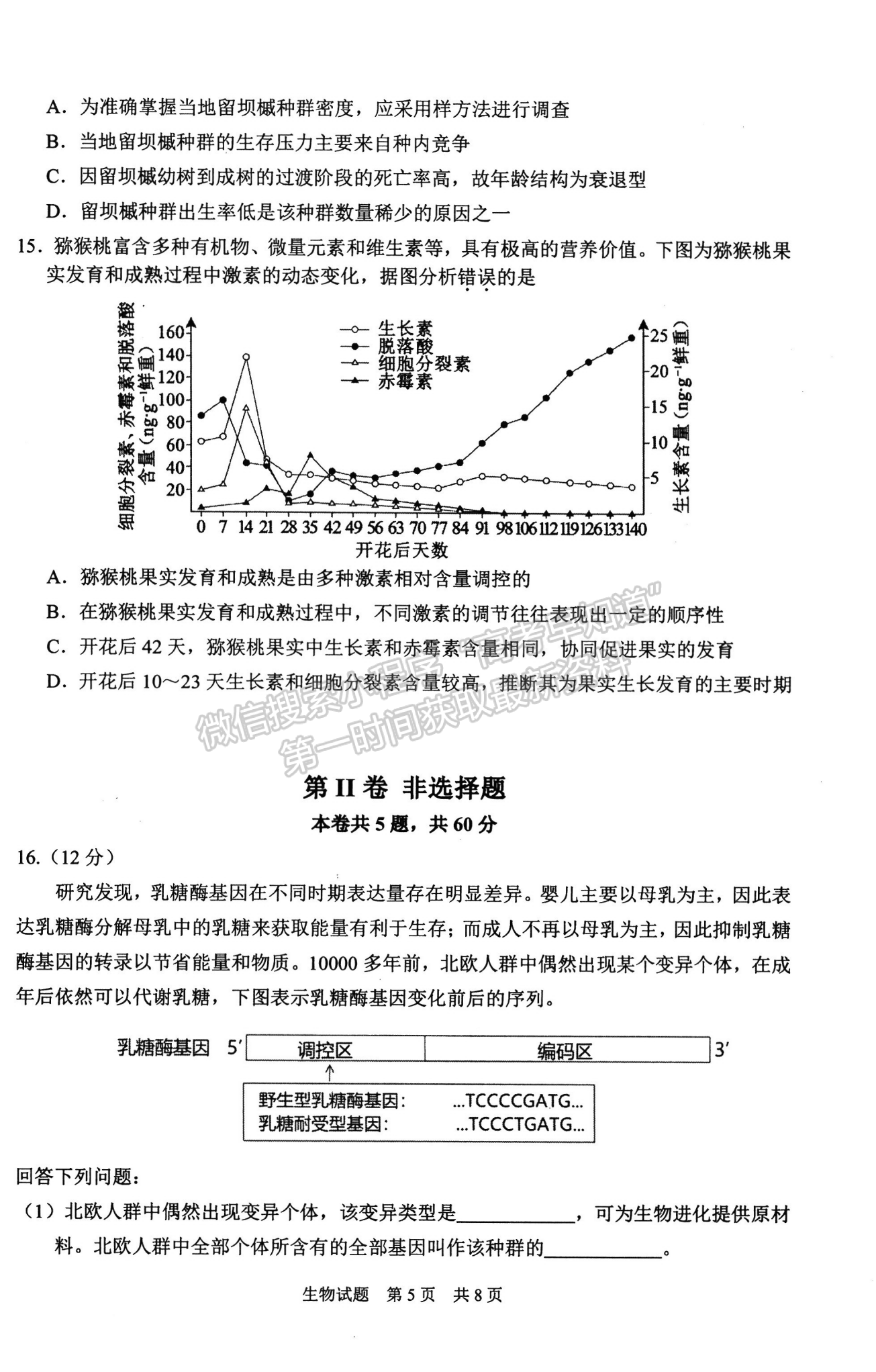 高二上学期1月期末考试生物试题及参考答案