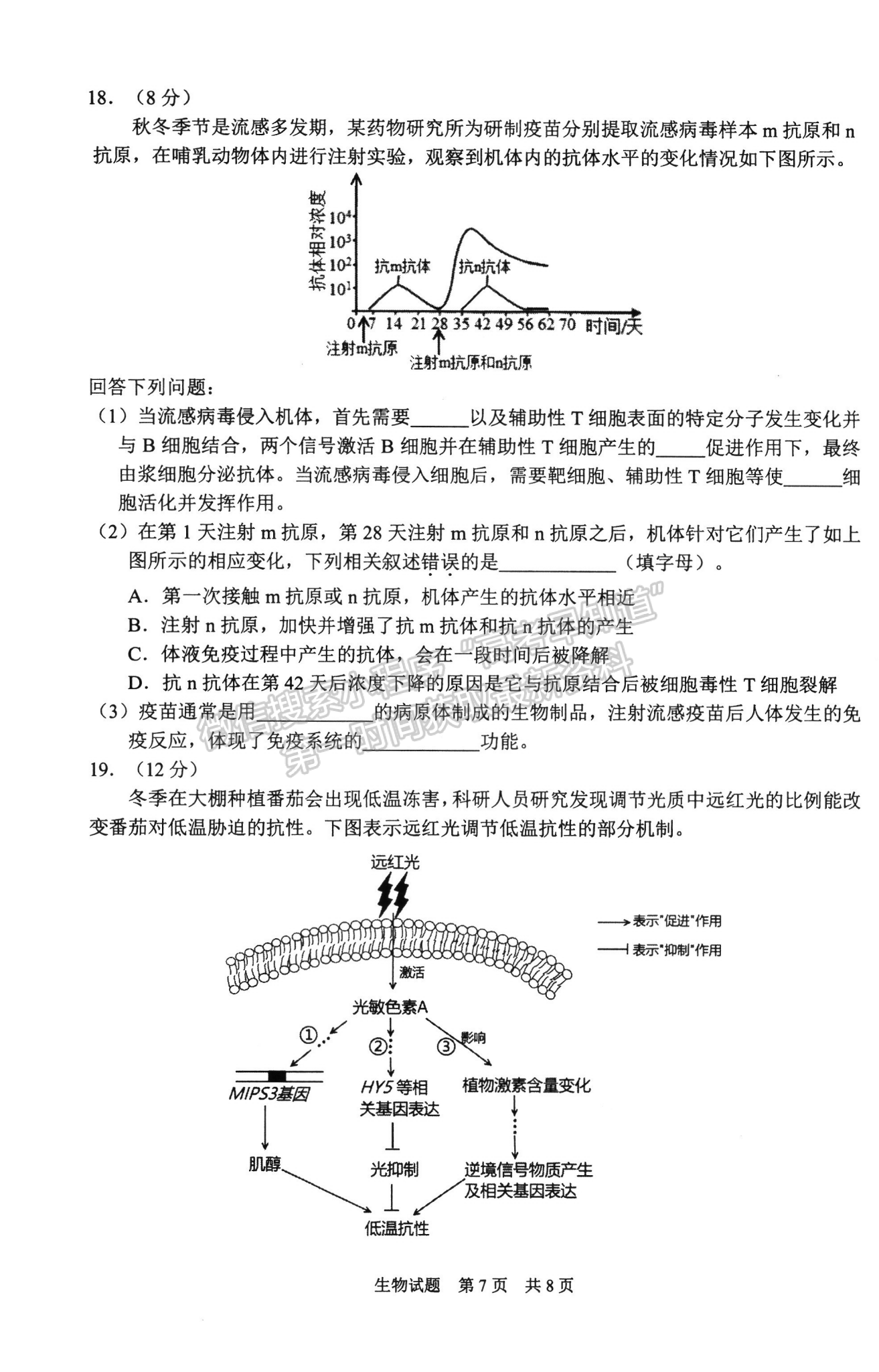 高二上学期1月期末考试生物试题及参考答案