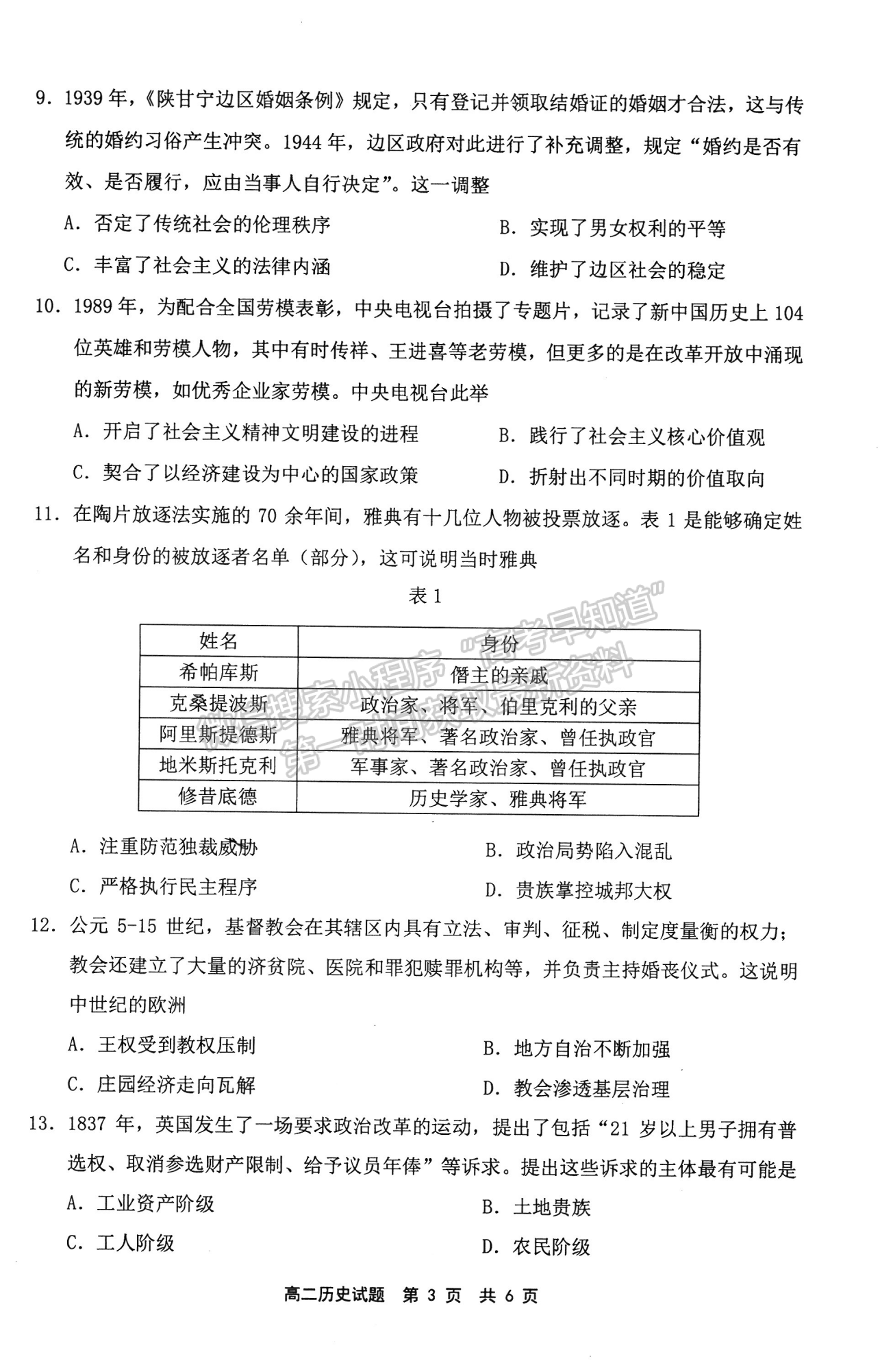 高二上学期1月期末考试历史试题及参考答案