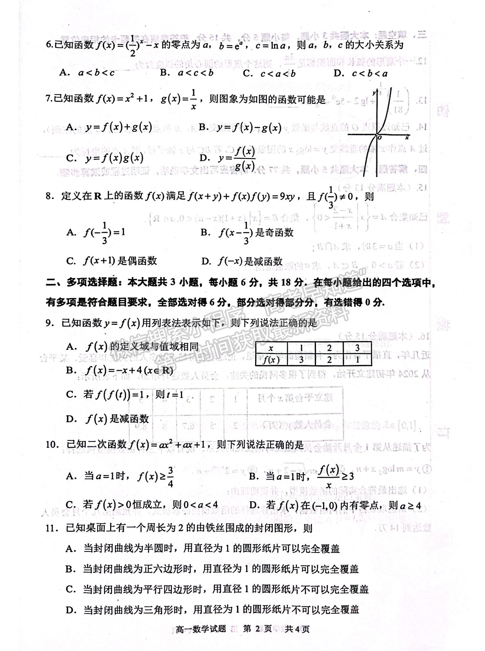 高一上学期1月期末考试数学试题及参考答案