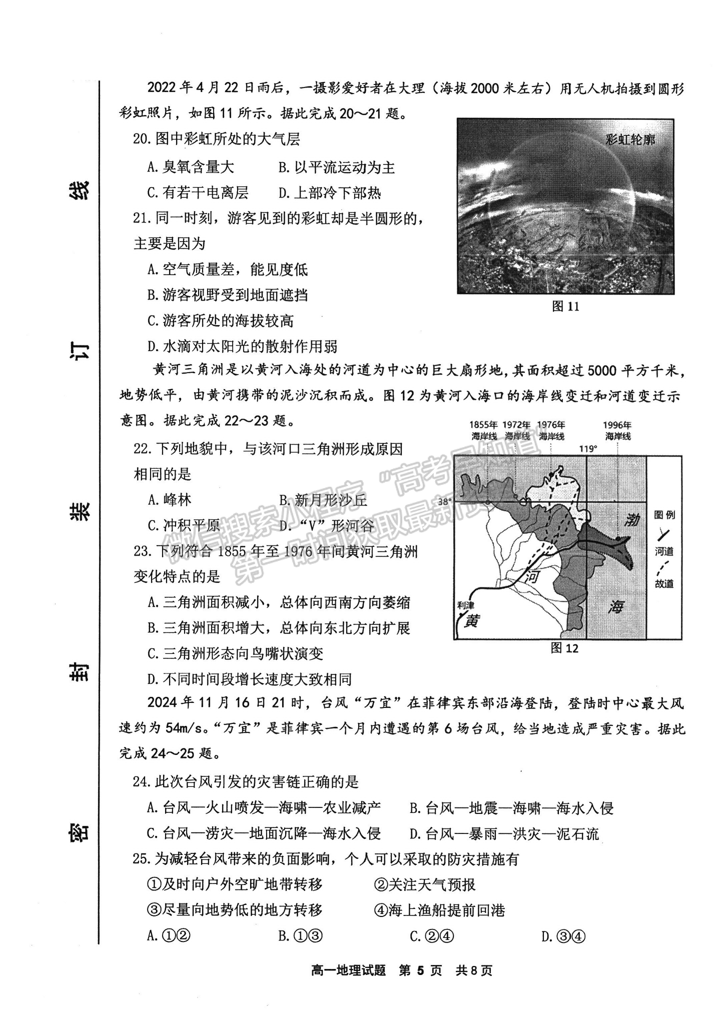 高一上学期1月期末考试地理试题及参考答案