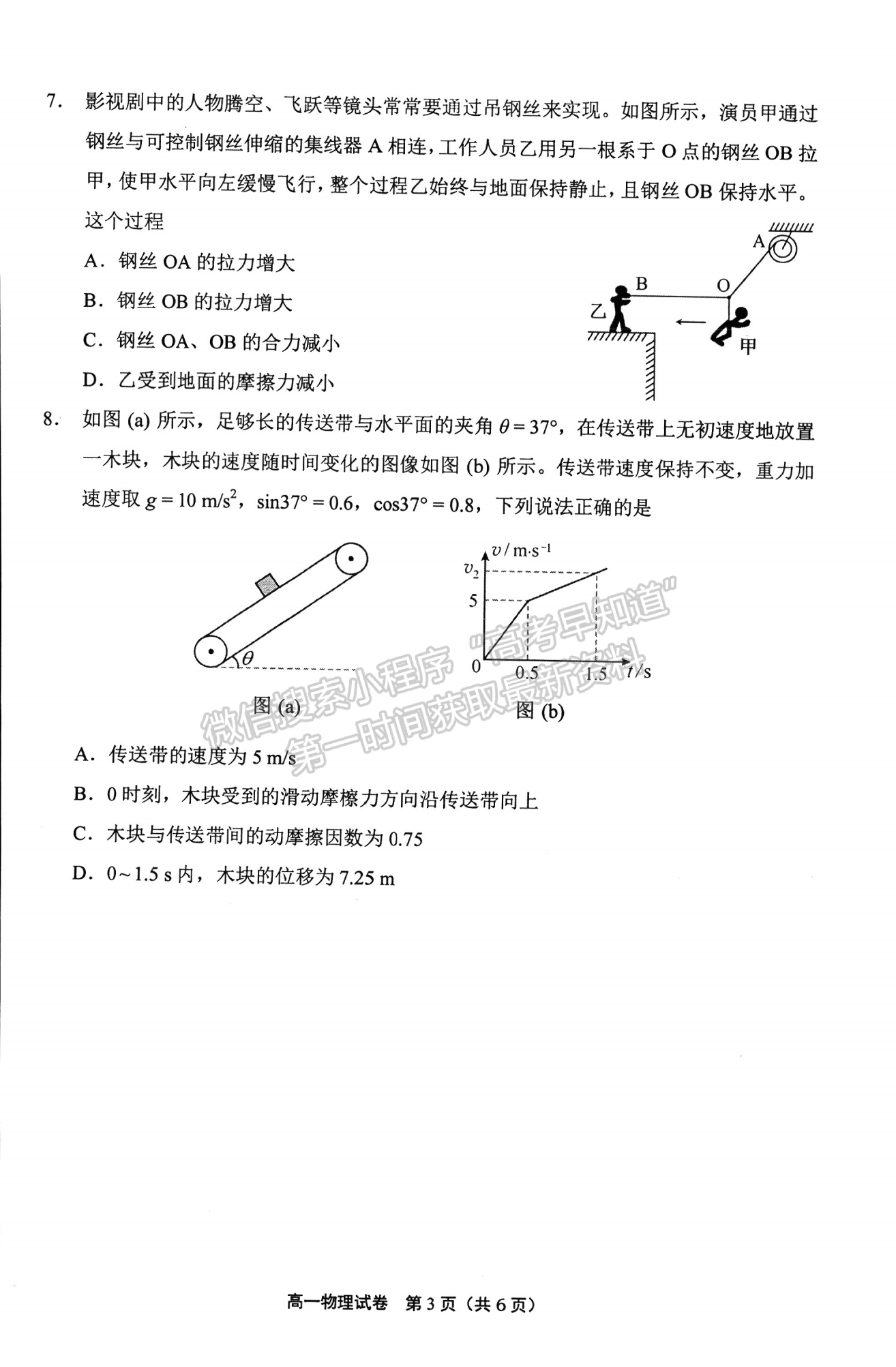 高一上学期1月期末考试物理试题及参考答案