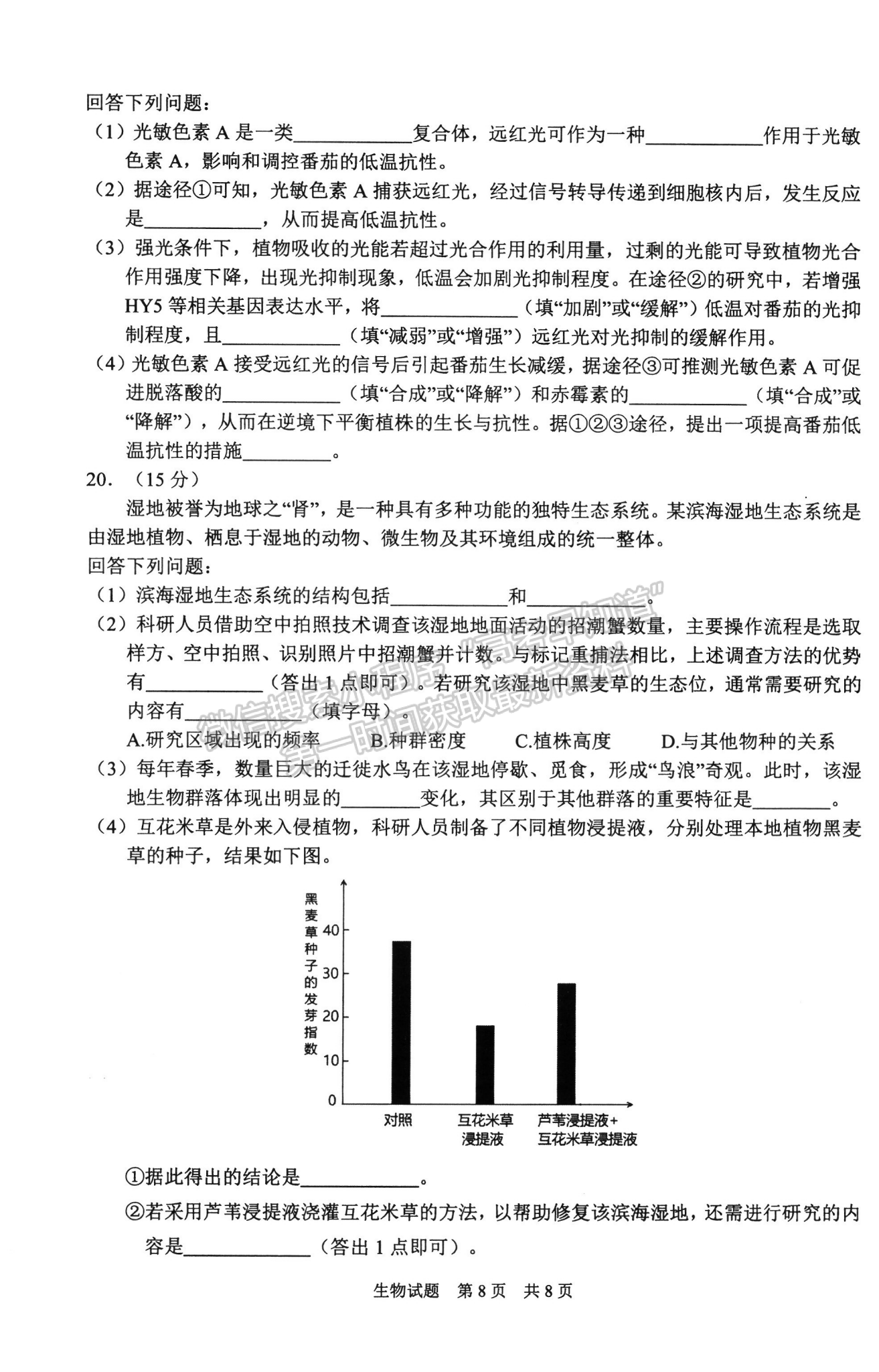 高二上学期1月期末考试生物试题及参考答案