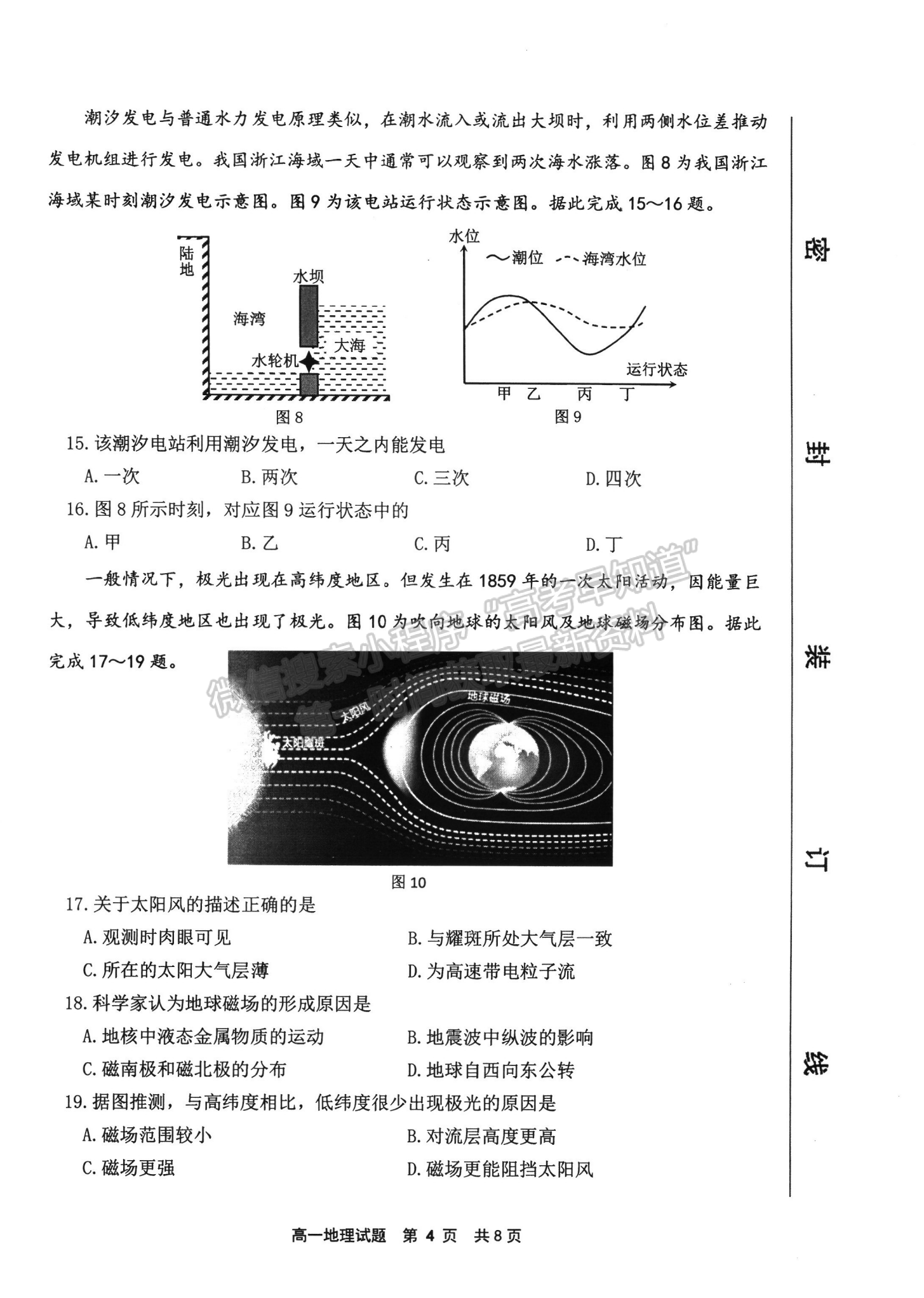 高一上学期1月期末考试地理试题及参考答案