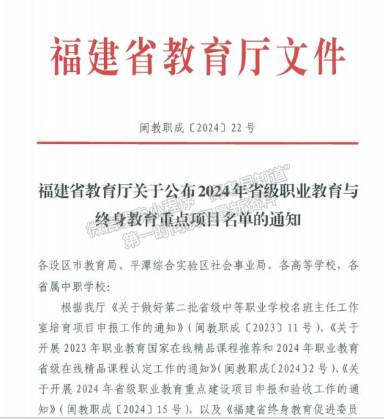 喜讯！我校多个项目获批省级职业教育与终身教育重点项目