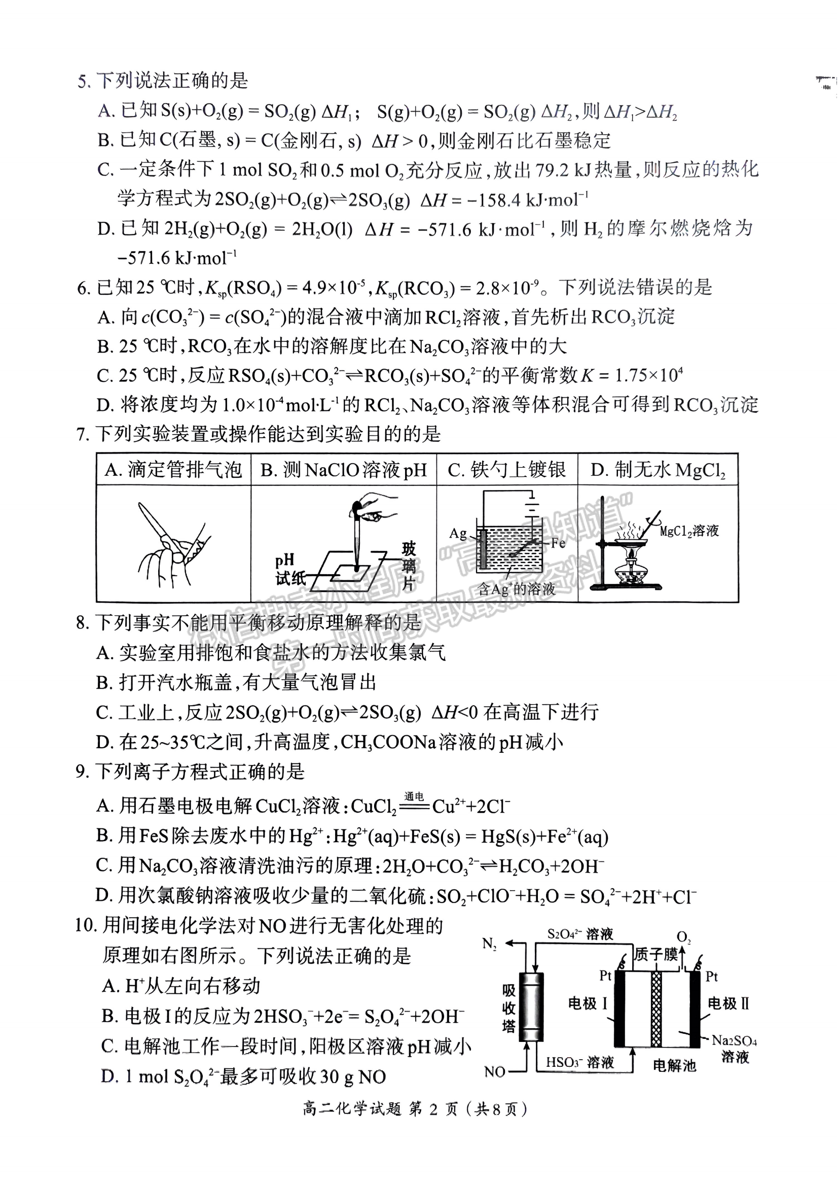 福建省三明市2024-2025学年高二上学期1月期末化学试题及参考答案