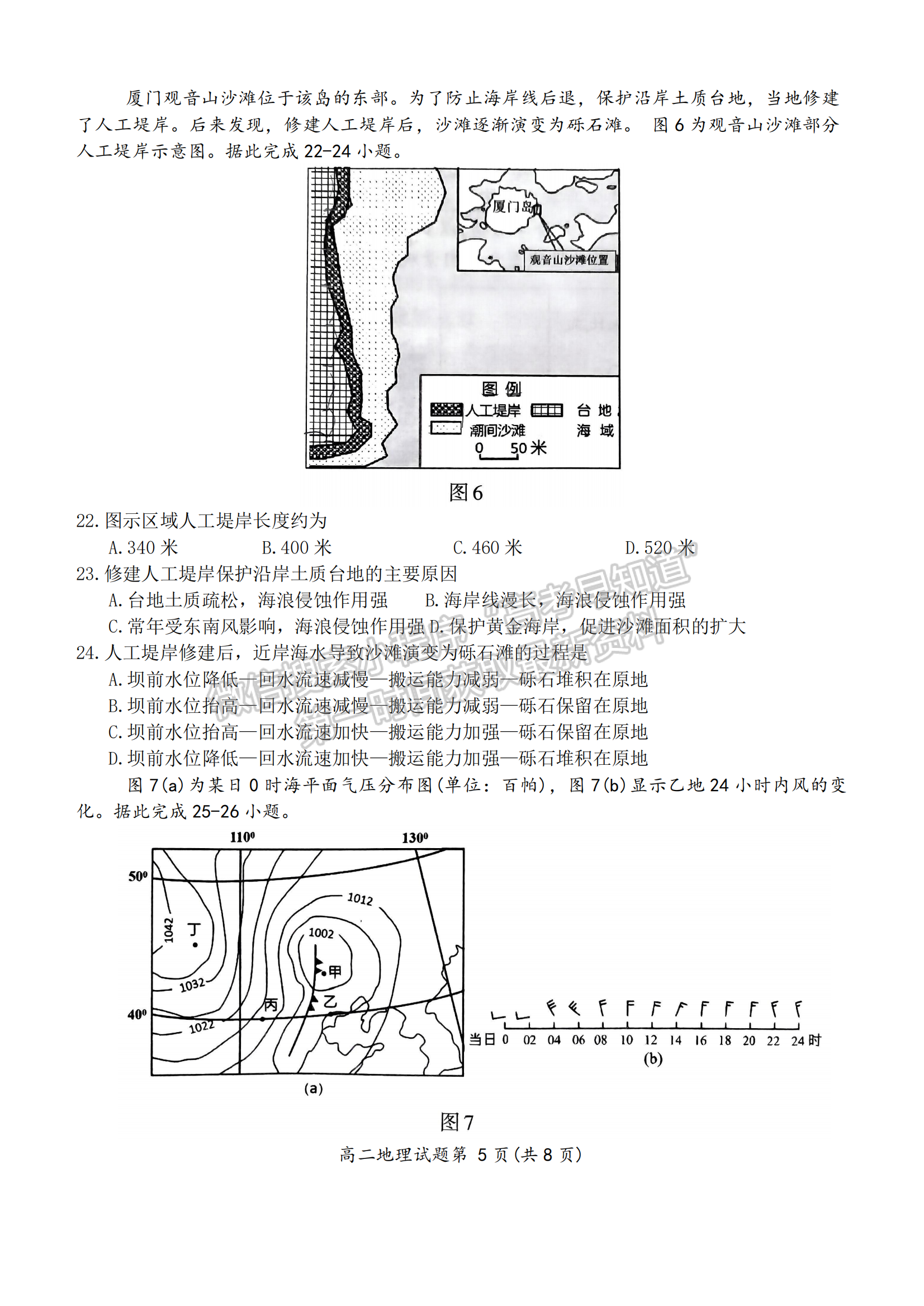 福建省三明市2024-2025学年高二上学期1月期末地理试题及参考答案