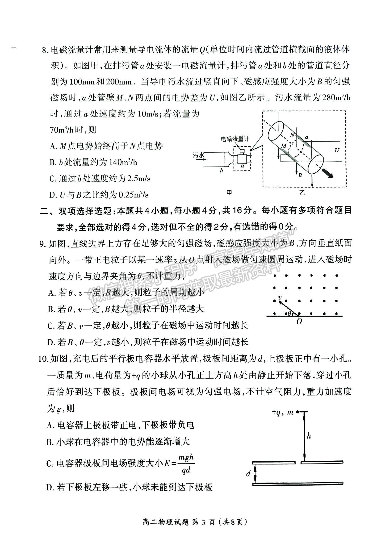 福建省三明市2024-2025学年高二上学期1月期末物理试题及参考答案