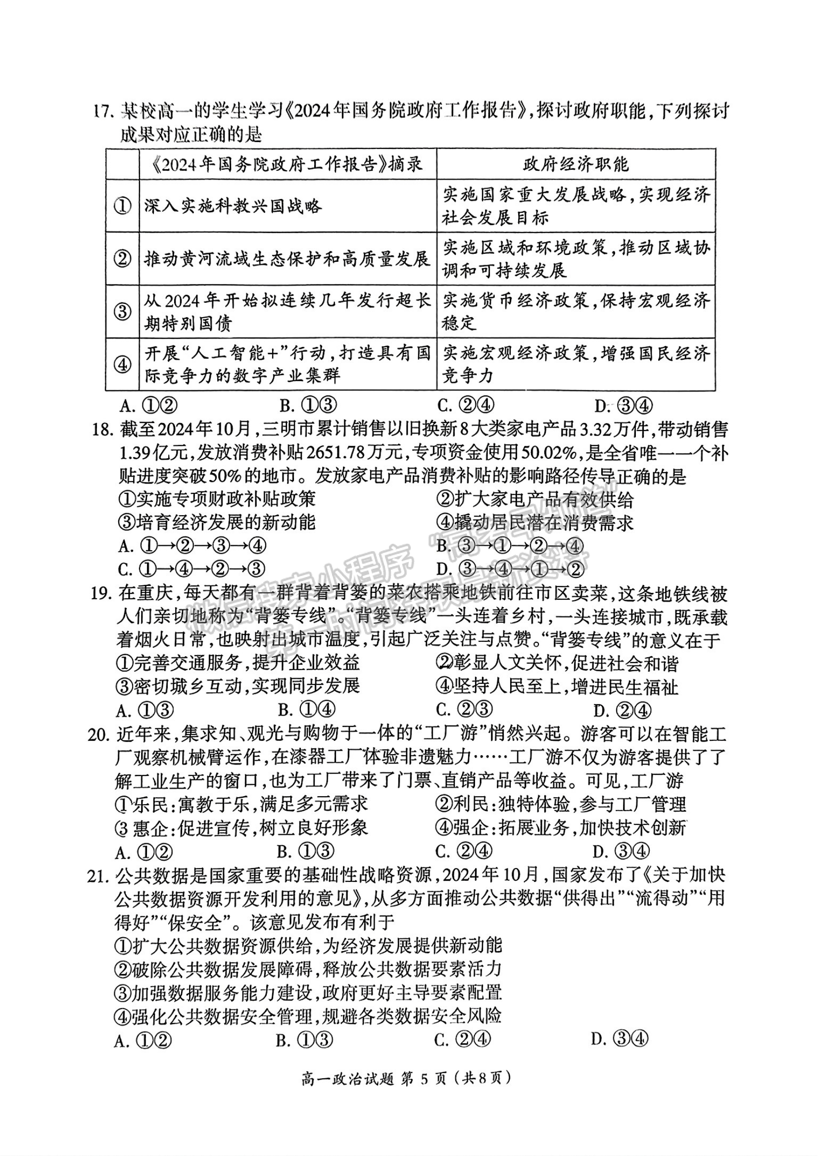 福建省三明市2024-2025学年高一上学期期末政治试题及参考答案