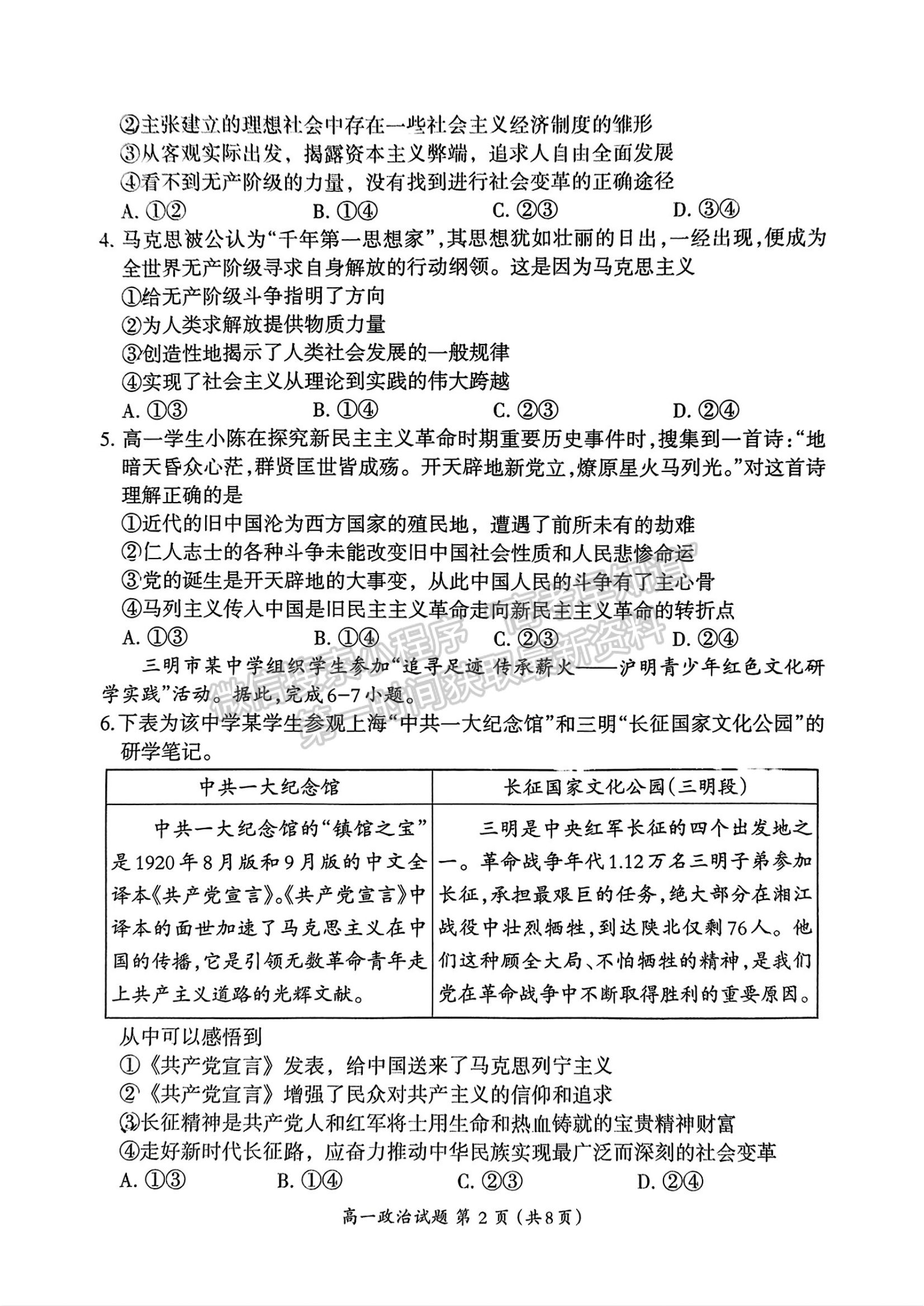 福建省三明市2024-2025学年高一上学期期末政治试题及参考答案