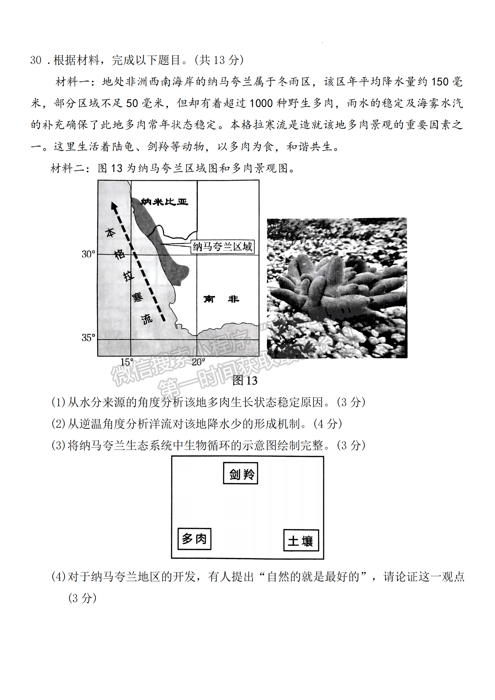 福建省三明市2024-2025学年高二上学期1月期末地理试题及参考答案