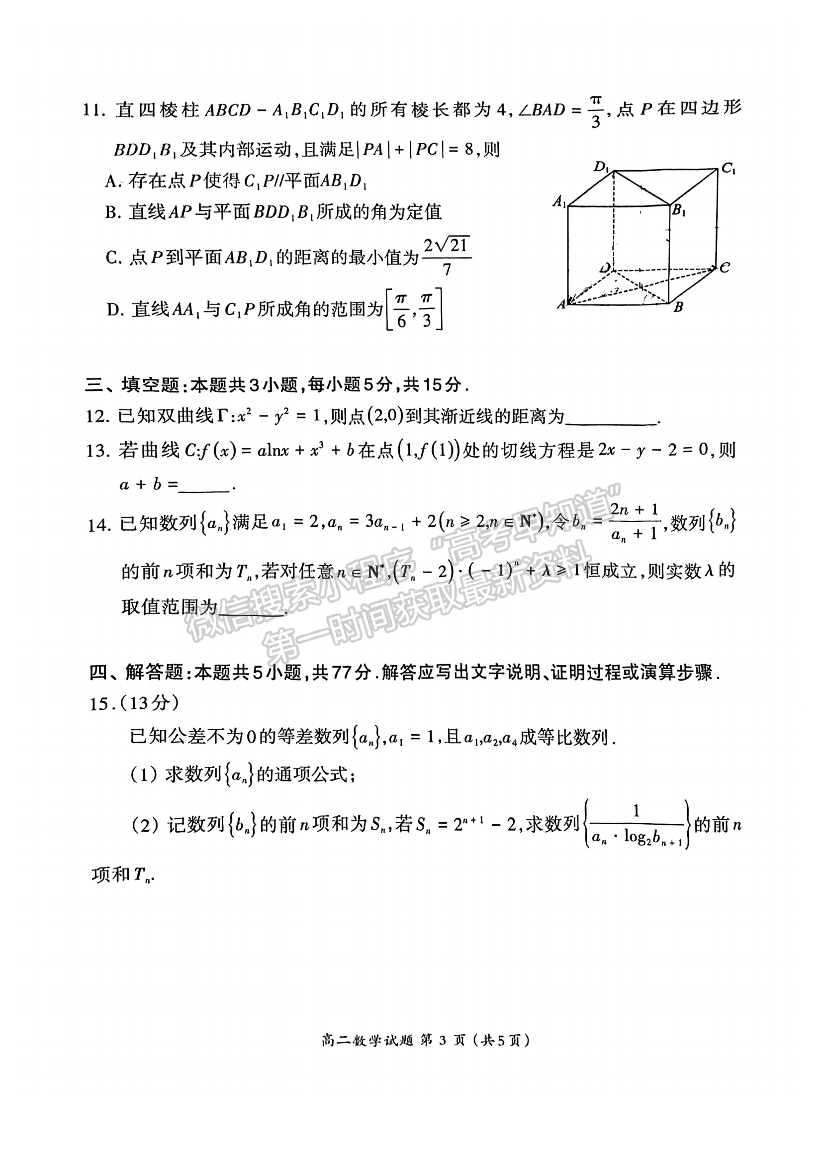 福建省三明市2024-2025学年高二上学期1月期末数学试题及参考答案