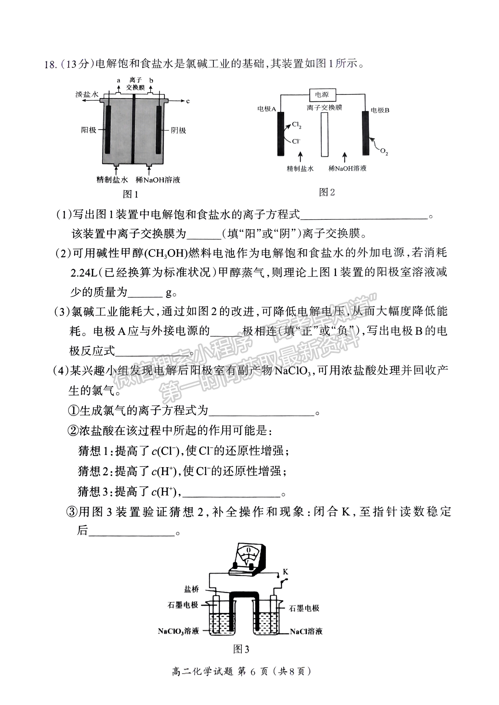 福建省三明市2024-2025学年高二上学期1月期末化学试题及参考答案