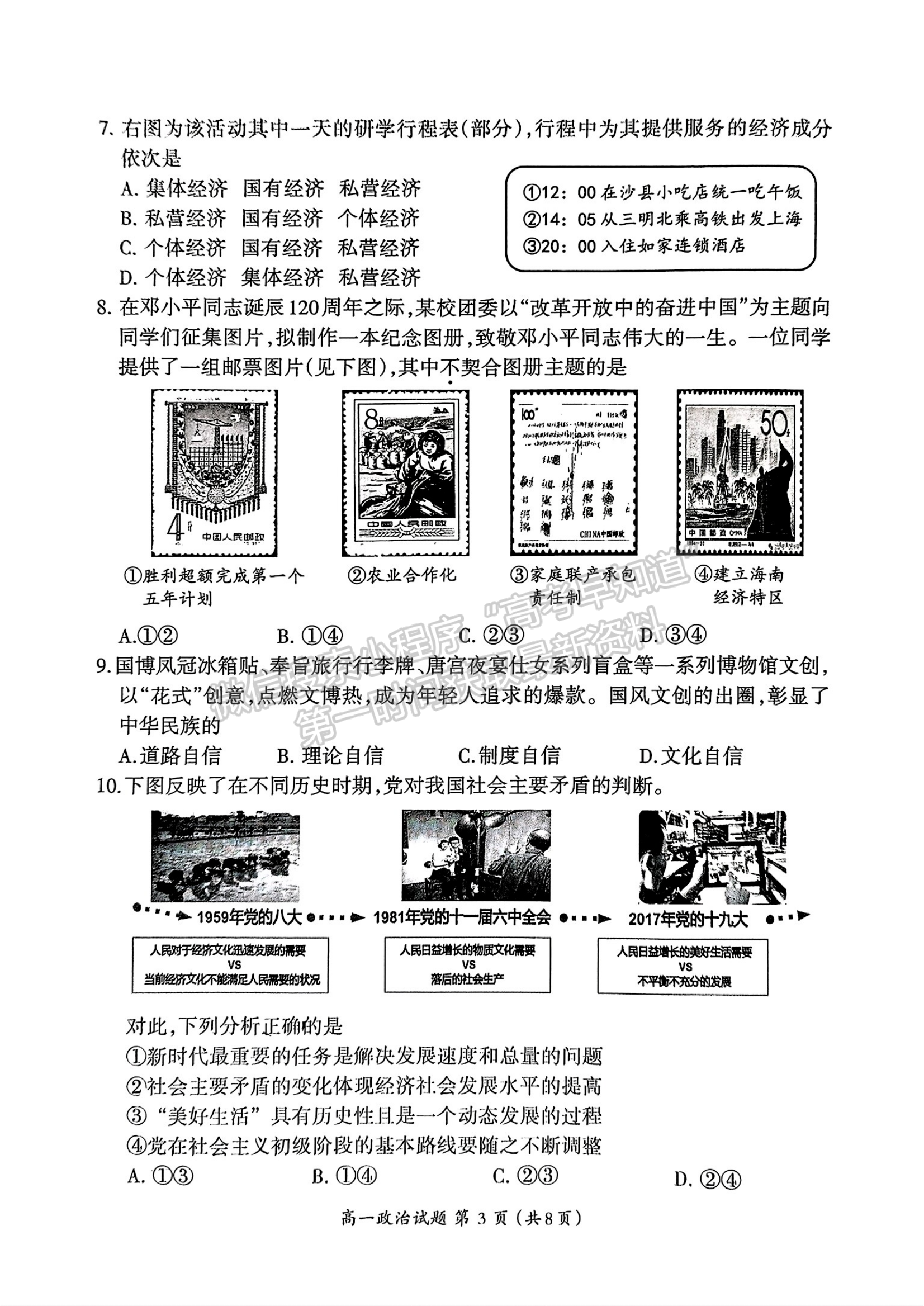 福建省三明市2024-2025学年高一上学期期末政治试题及参考答案