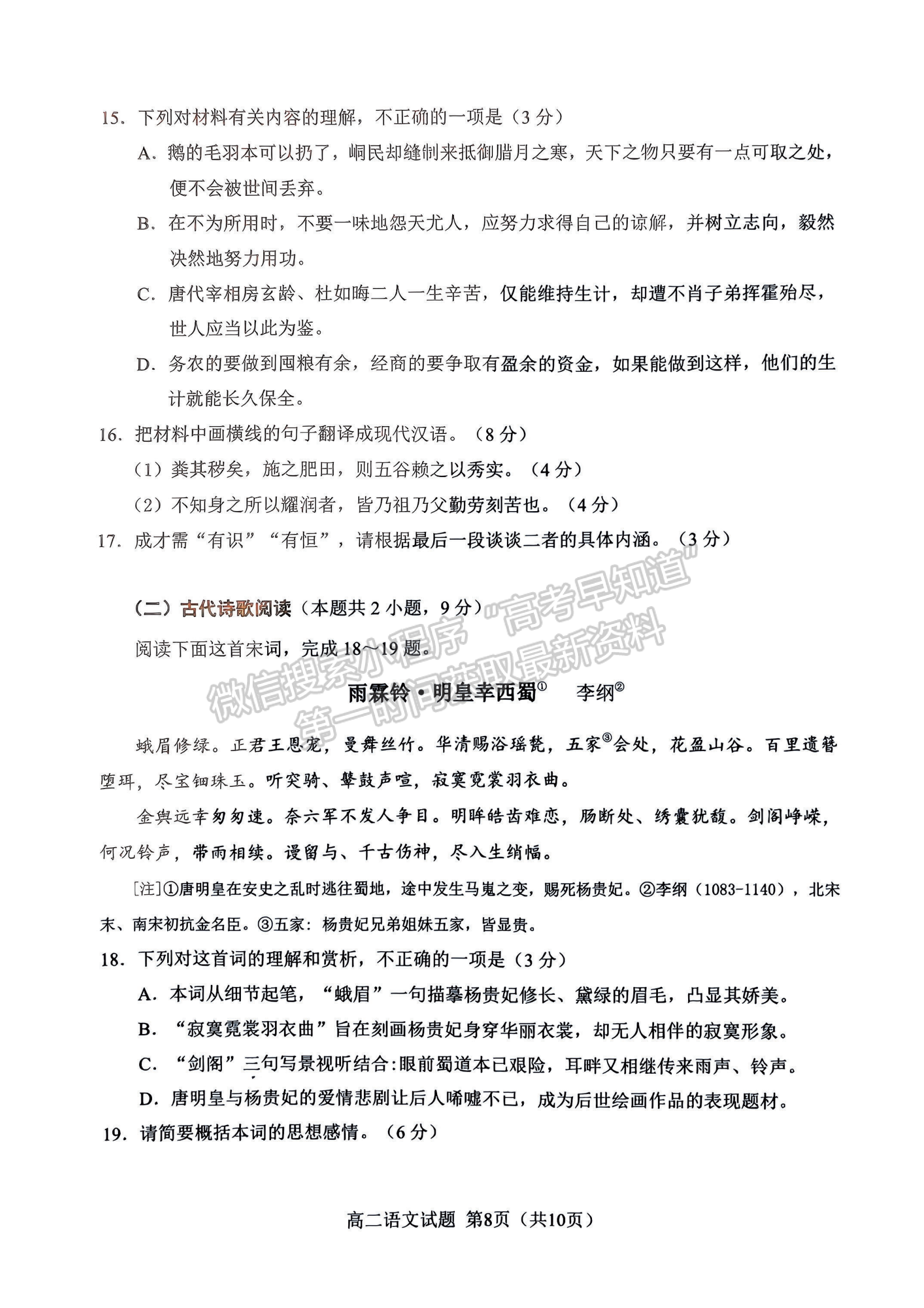 福建省南平市2024-2025学年高二上学期1月期末考试语文试题