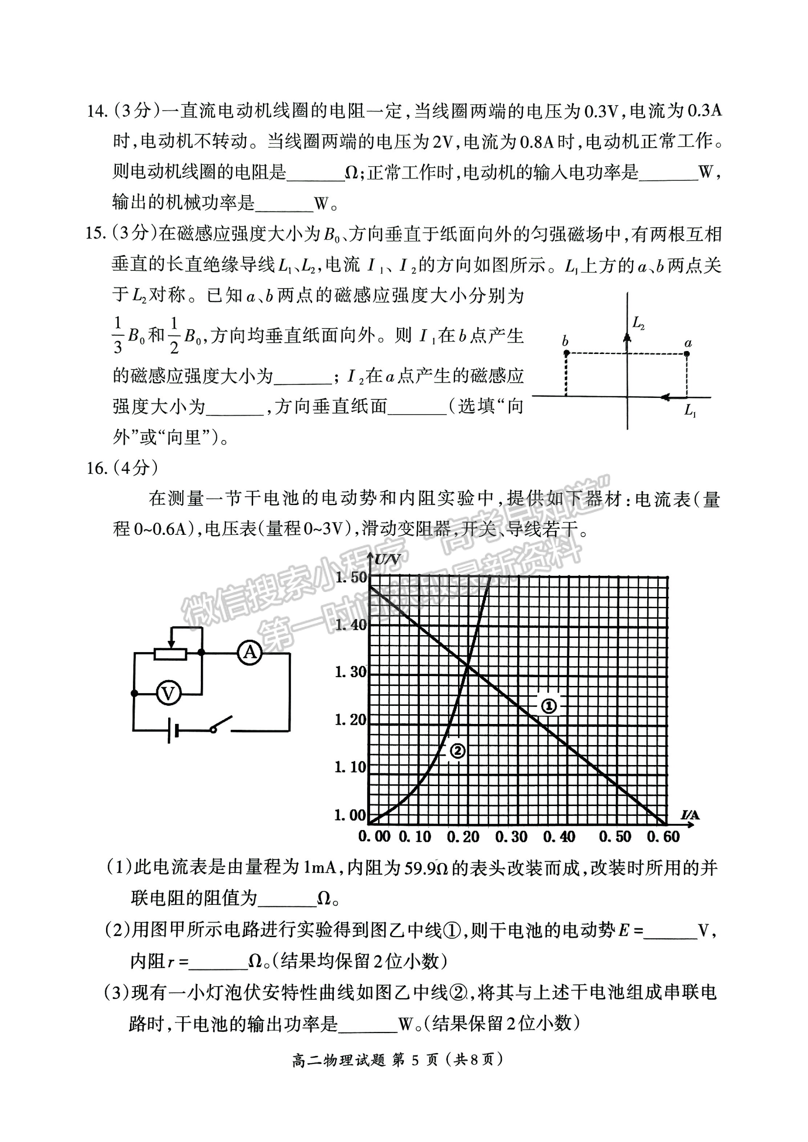 福建省三明市2024-2025学年高二上学期1月期末物理试题及参考答案