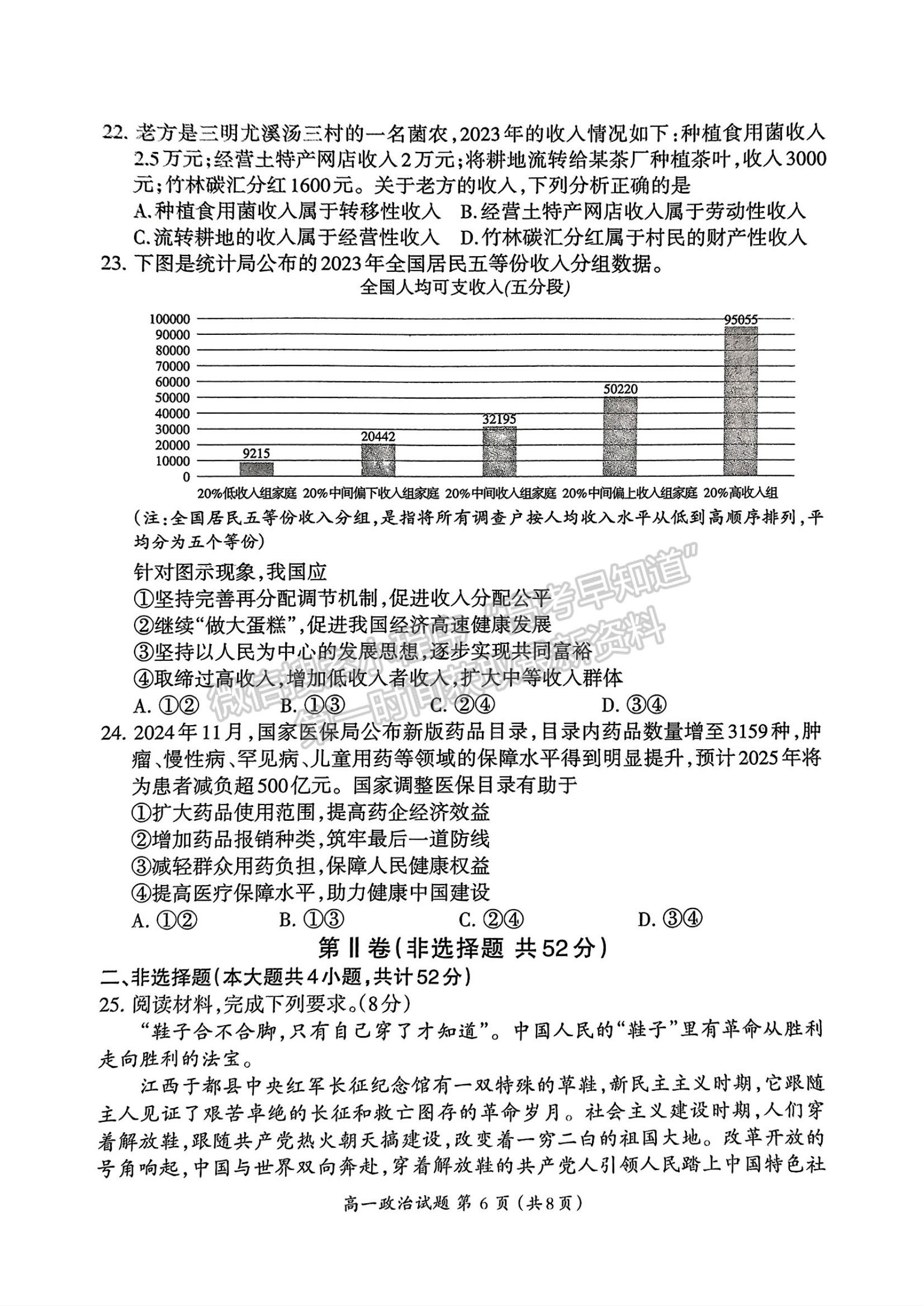 福建省三明市2024-2025学年高一上学期期末政治试题及参考答案