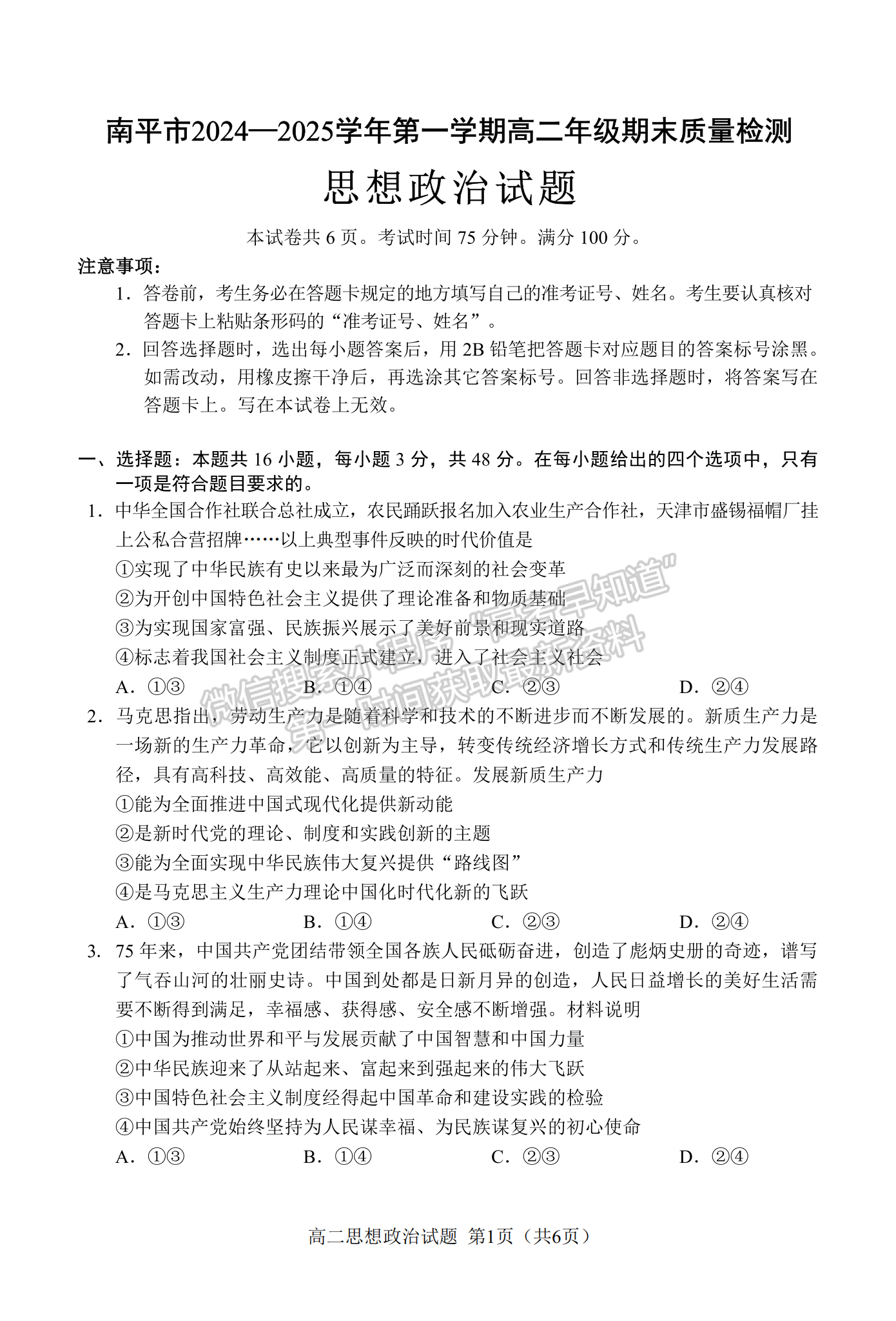 福建省南平市2024-2025学年高二上学期1月期末考试政治试题及参考答案