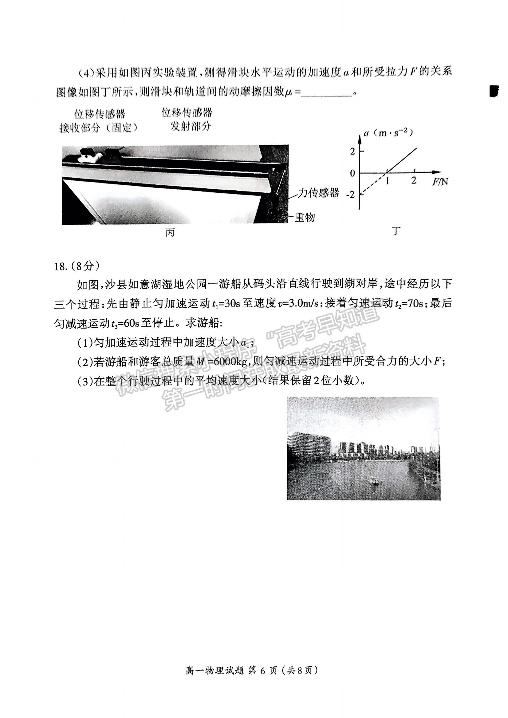 福建省三明市2024-2025学年高一上学期期末考试物理试题及参考答案