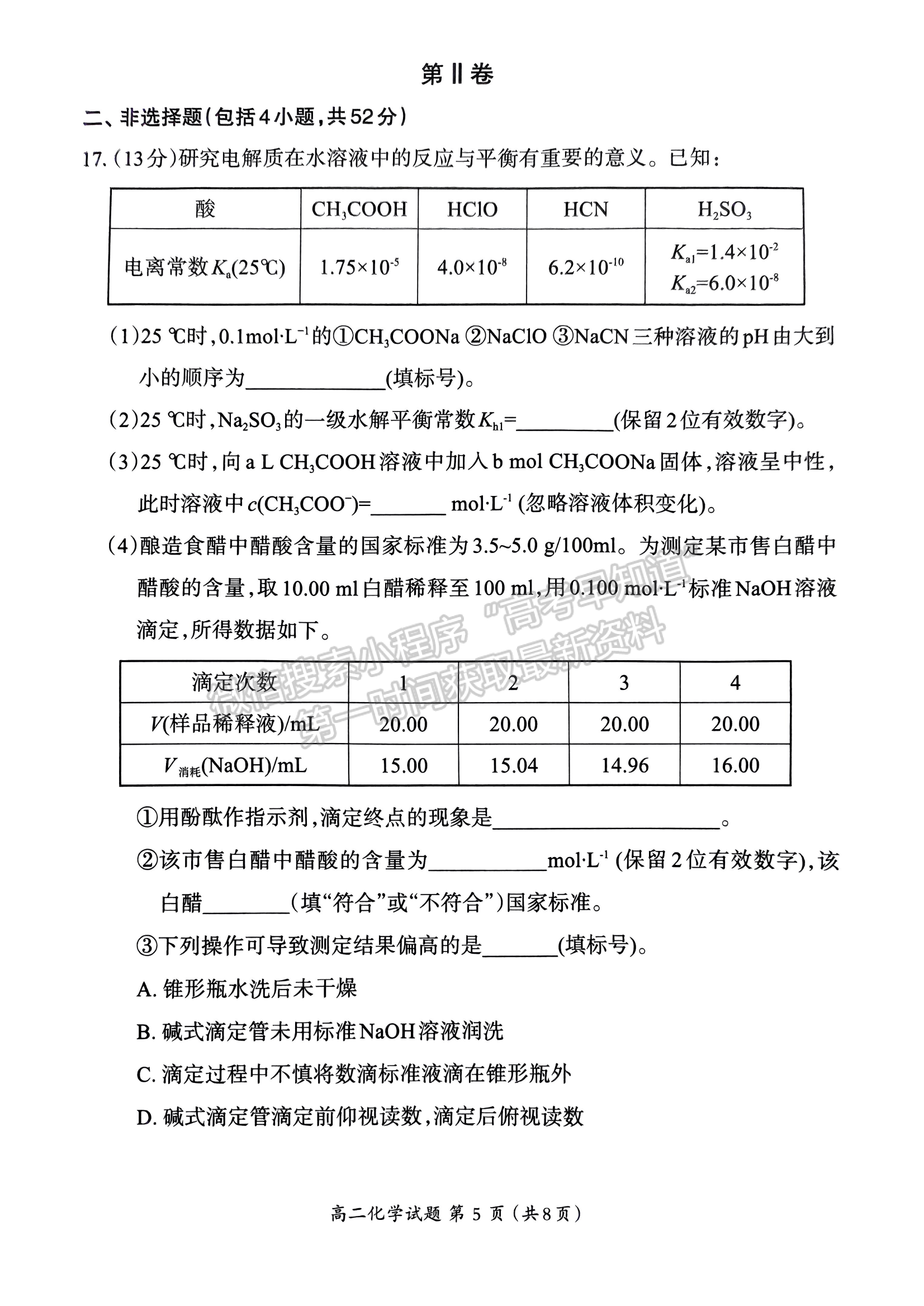 福建省三明市2024-2025学年高二上学期1月期末化学试题及参考答案