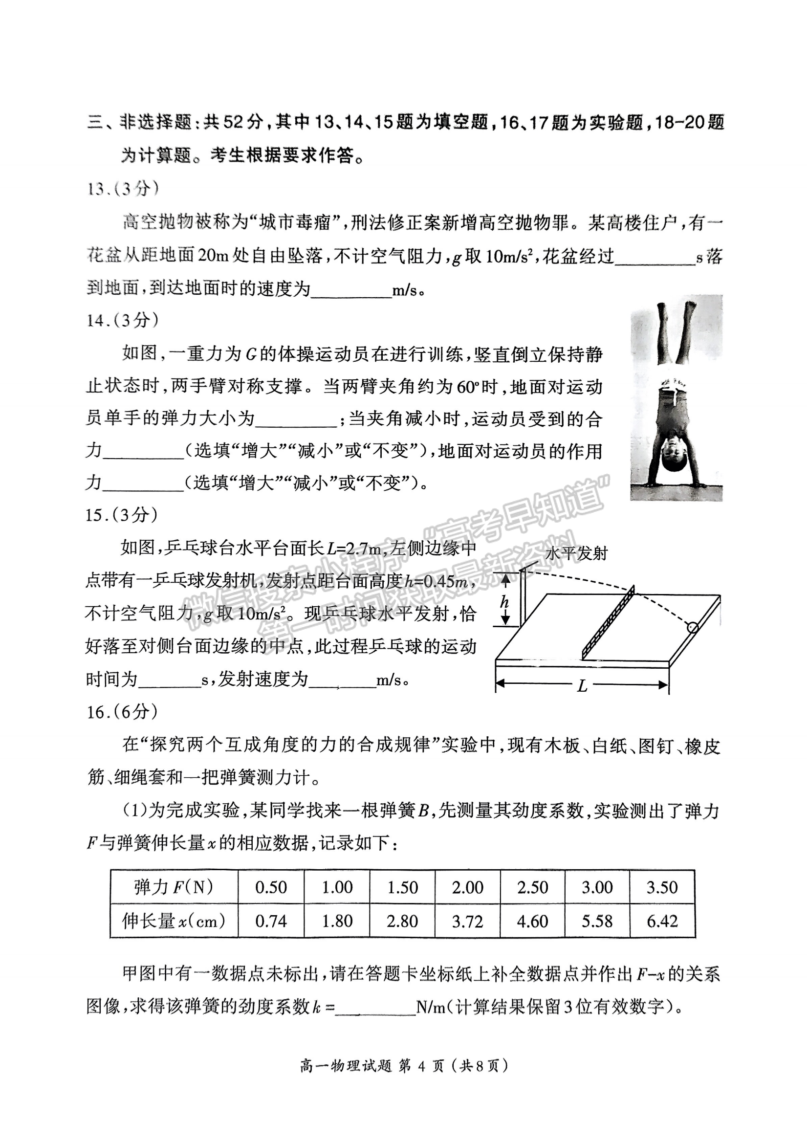 福建省三明市2024-2025学年高一上学期期末考试物理试题及参考答案