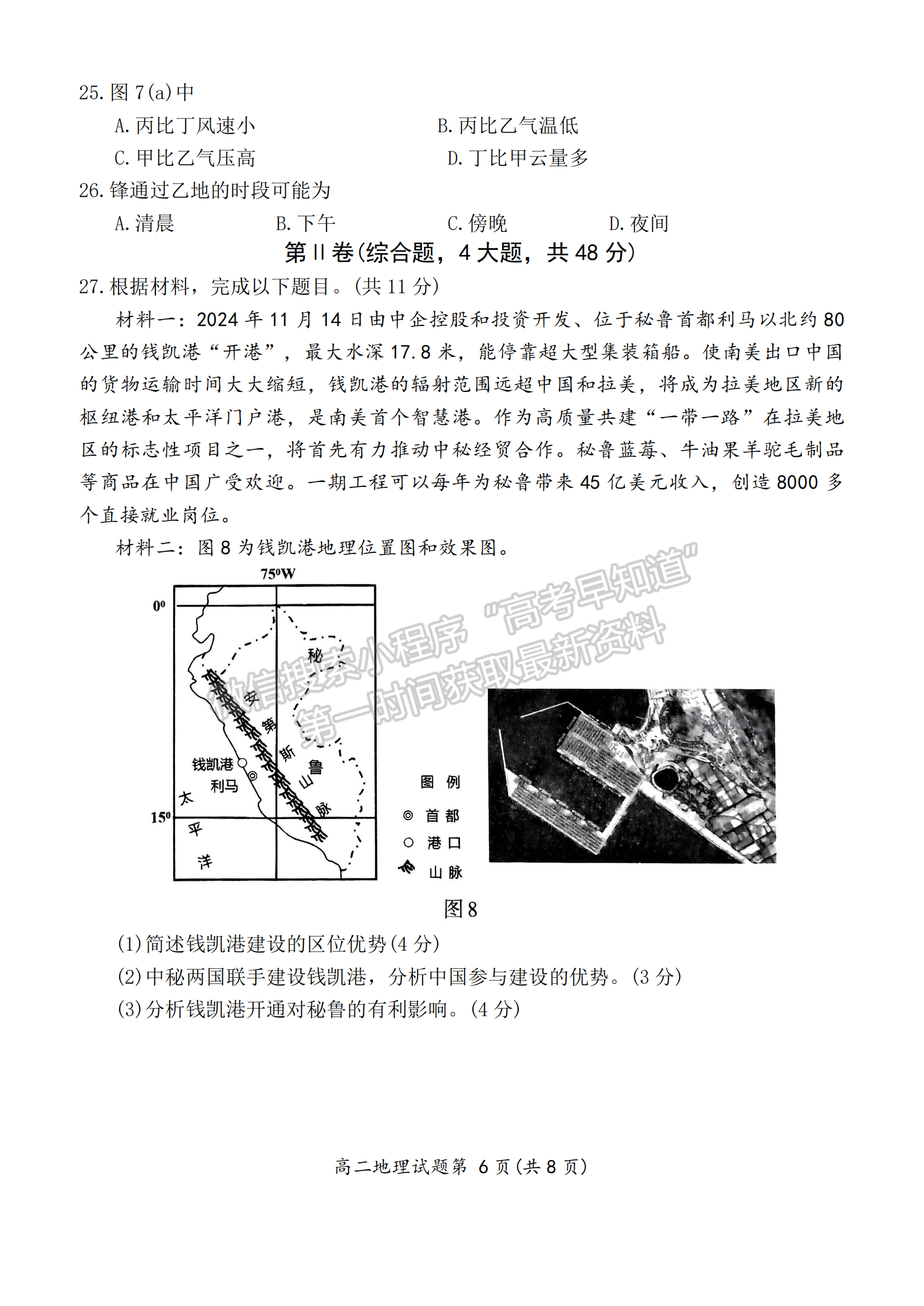 福建省三明市2024-2025学年高二上学期1月期末地理试题及参考答案