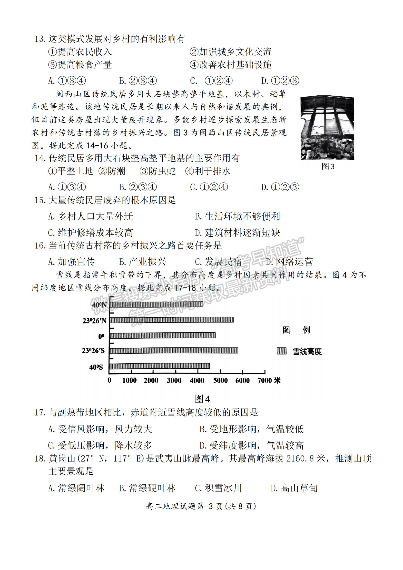 福建省三明市2024-2025学年高二上学期1月期末地理试题及参考答案