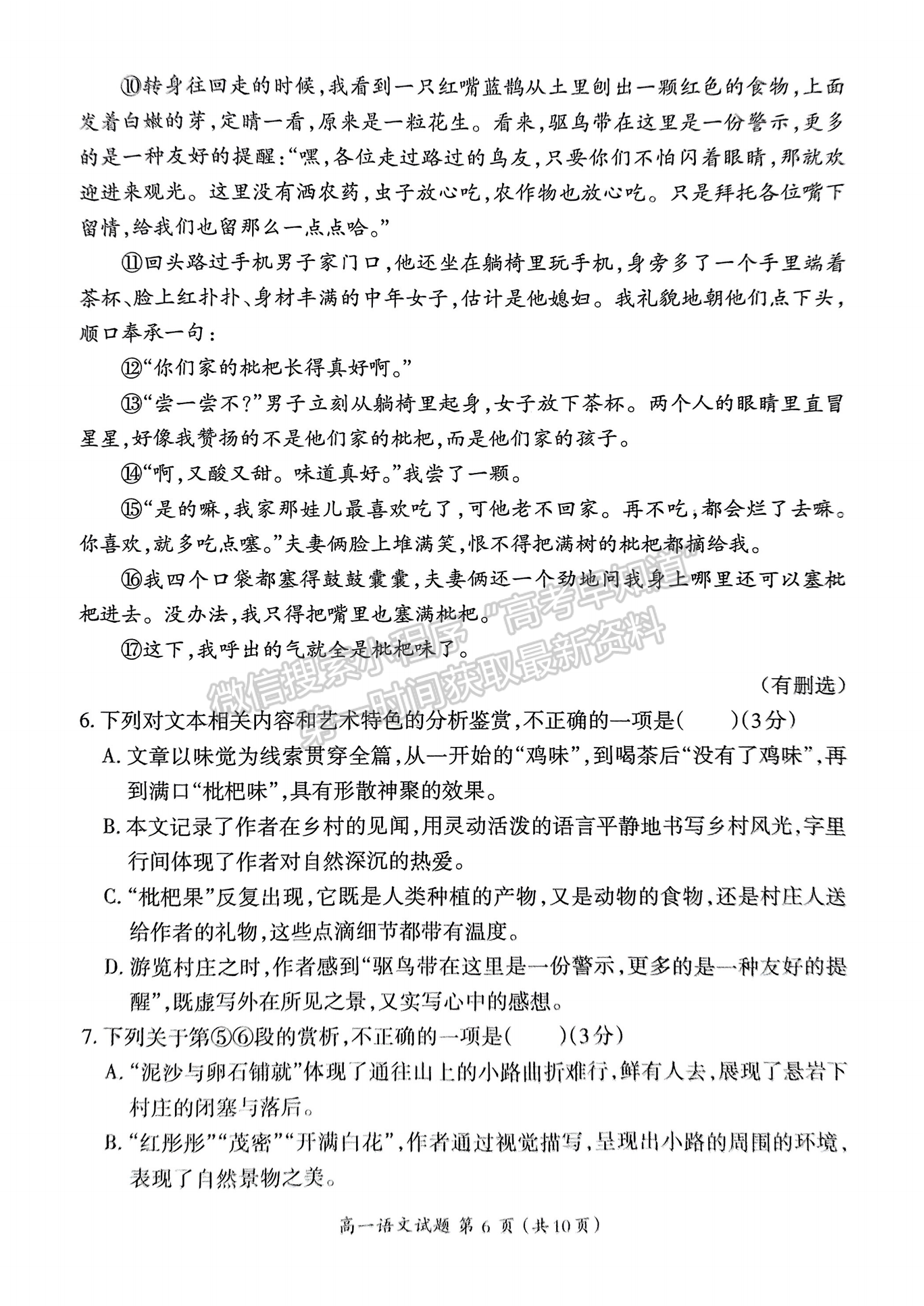 福建省三明市2024-2025学年高一上学期期末考试语文试题及参考答案